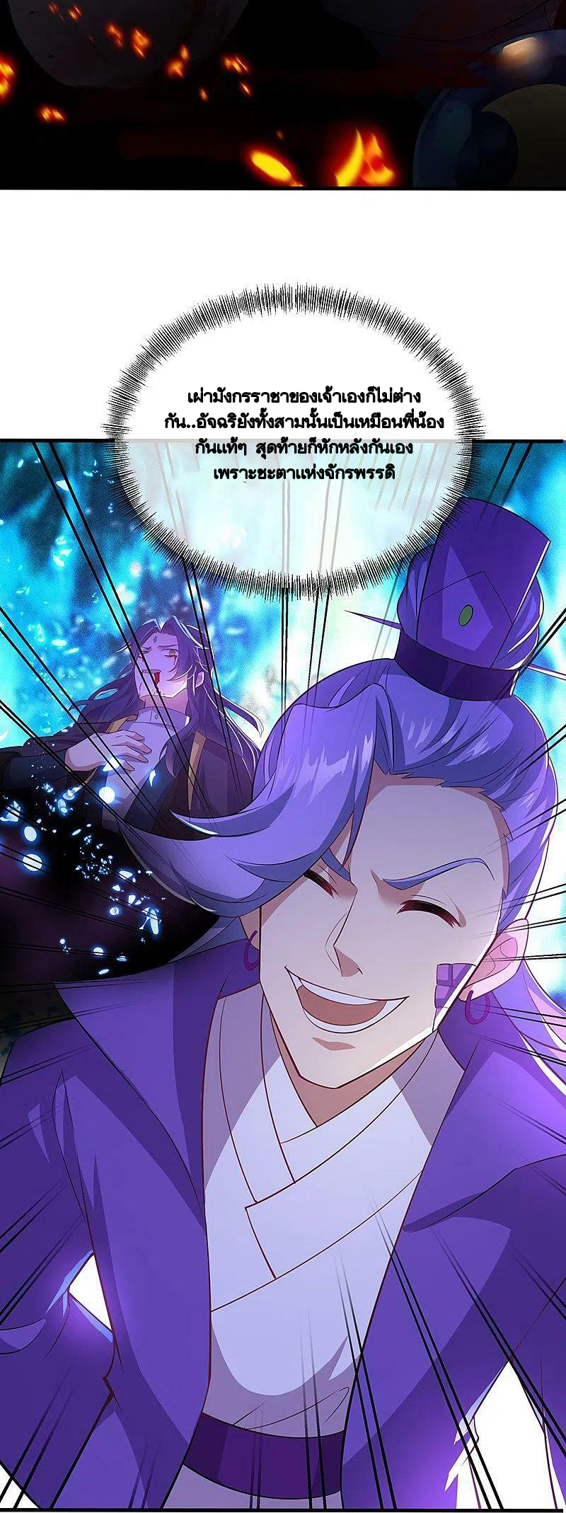 peerless battle spirit ตอนที่ 455 หน้า 50