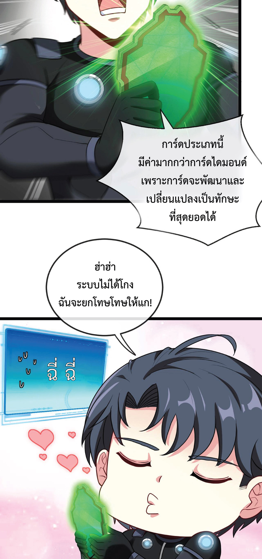 Super god system  ระบบสุดเทพ ตอนที่ 6 หน้า 33