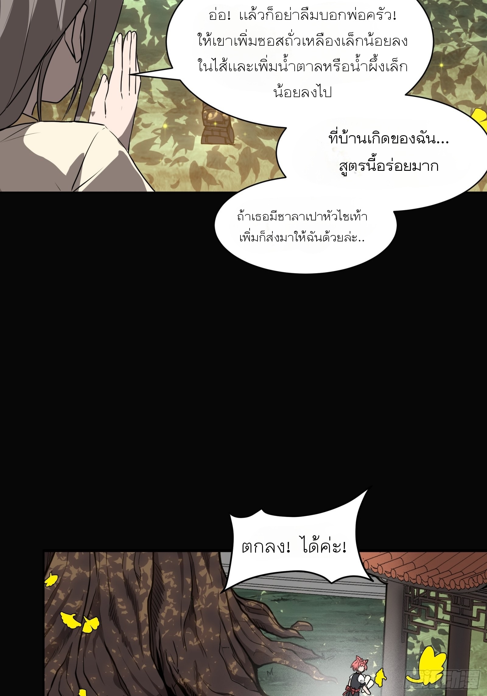 Legend of Star Genera ชนจีน ตอนที่ 67 หน้า 10