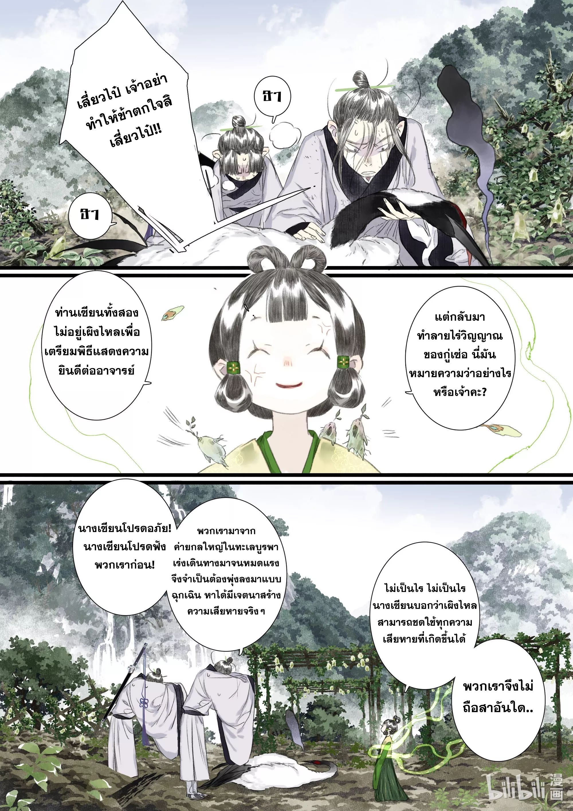 Song of the Sky Walkers - ลำนำล่องนภา ตอนที่ 70 หน้า 7