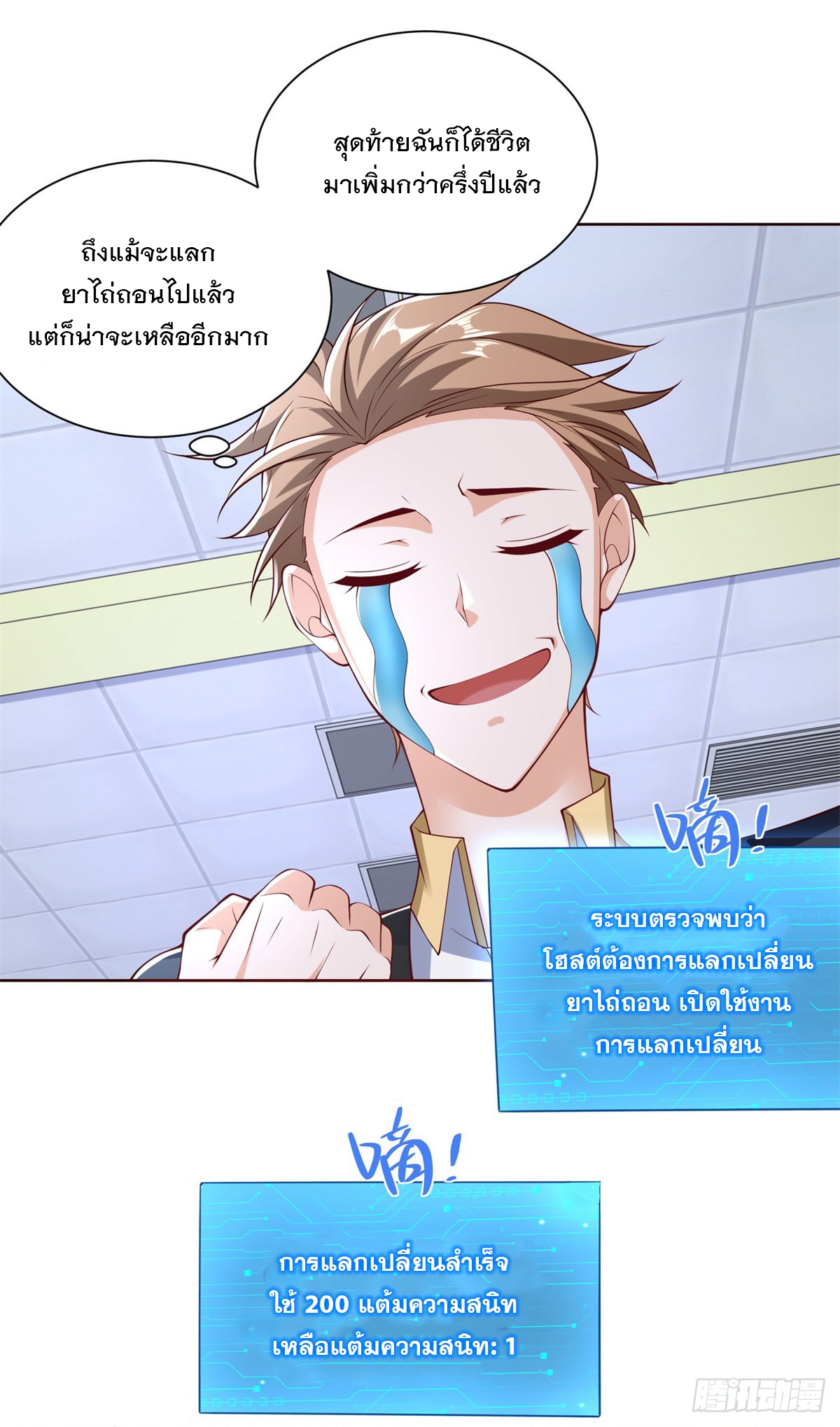 ฉันจะขึ้นไปบนจุดสูงสุดด้วยระบบสัญญาเทพธิดา ตอนที่ 18 หน้า 7