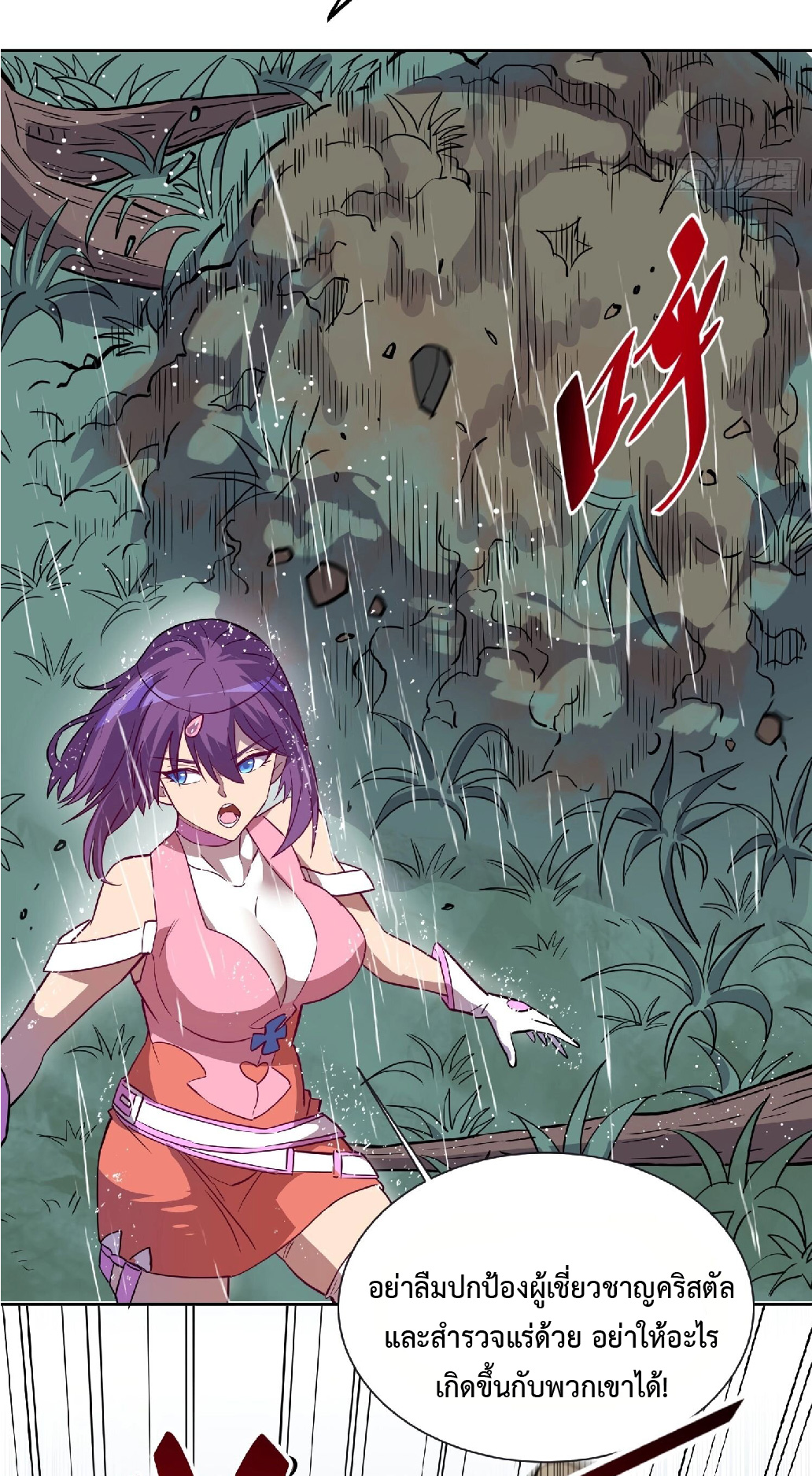 The People On Earth Are Too Ferocious ตอนที่ 153 หน้า 5