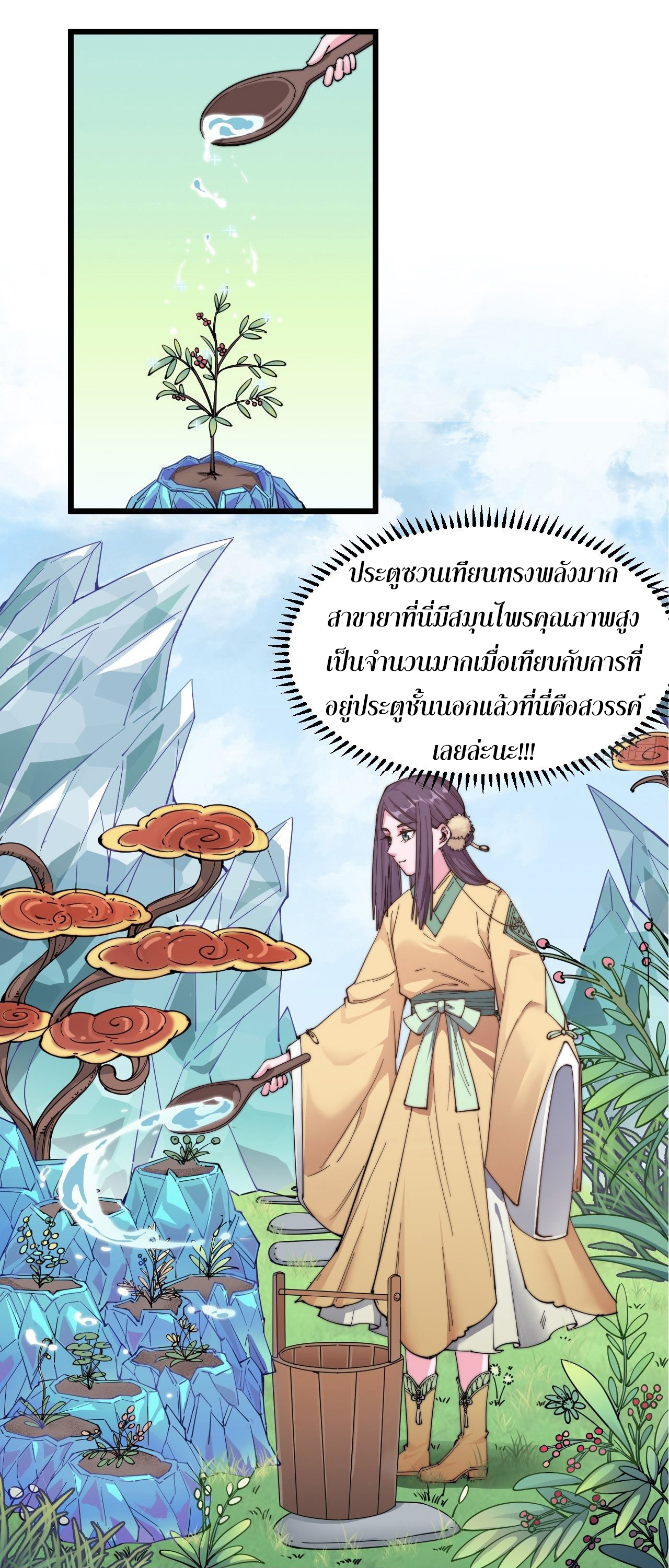 I'm longlife 9000 years old ตอนที่ 18 หน้า 25