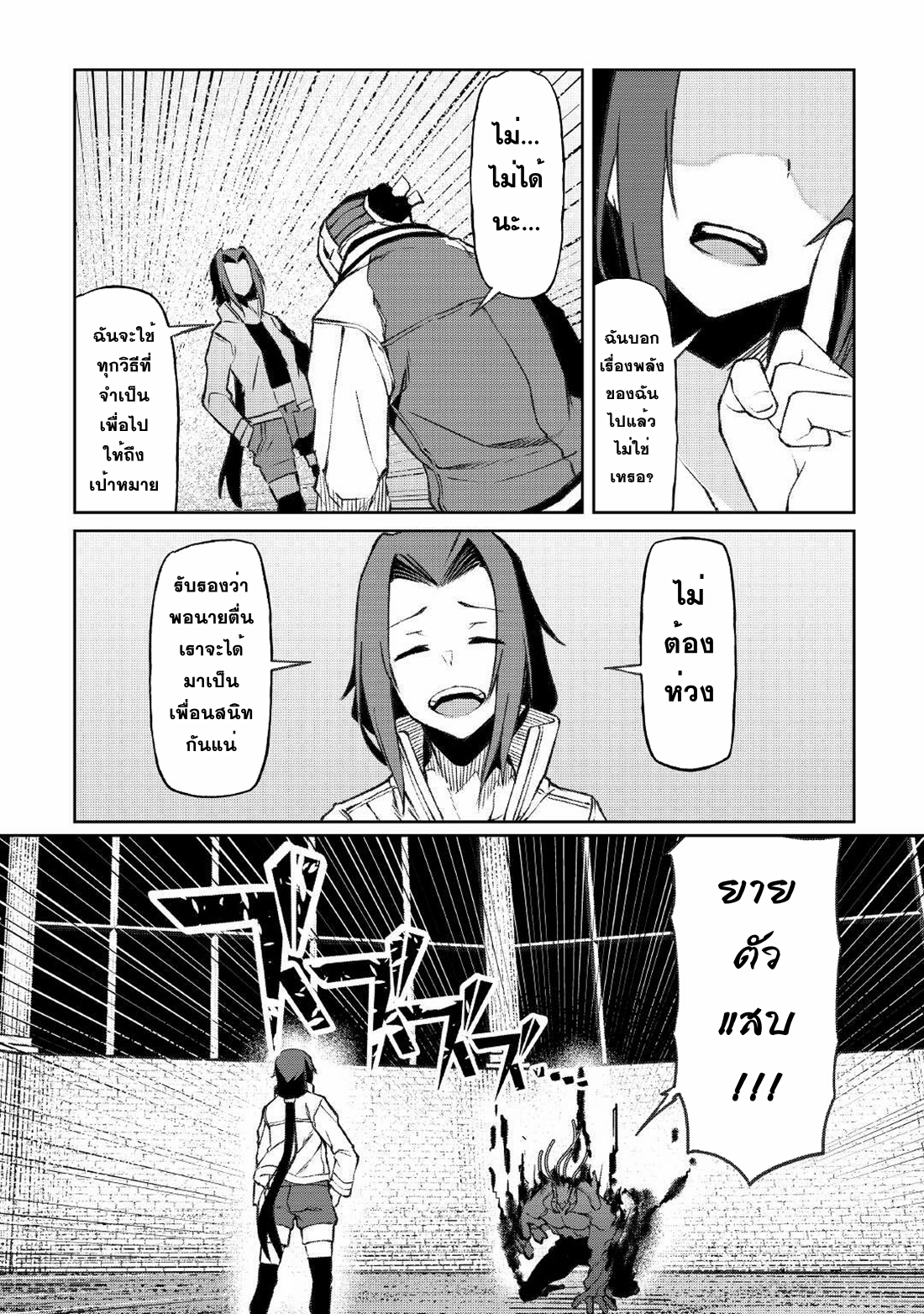 Iseikai Tensei ตอนที่ 14 หน้า 17