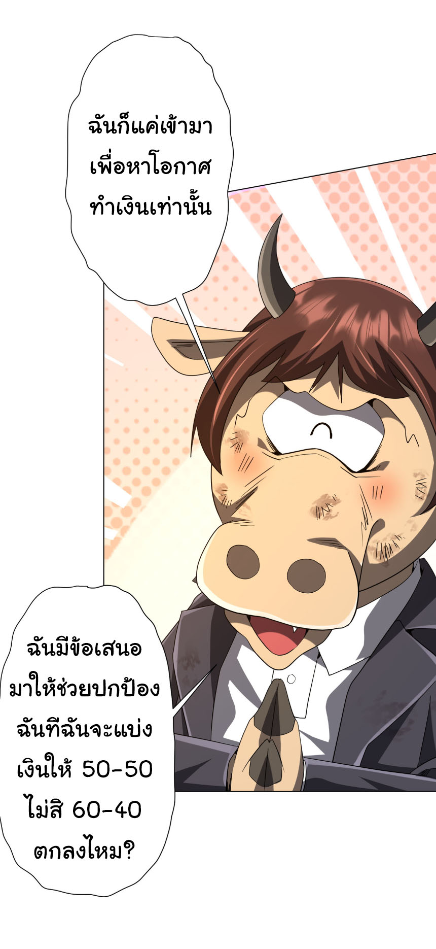 Start with trillions of coins ตอนที่ 208 หน้า 46