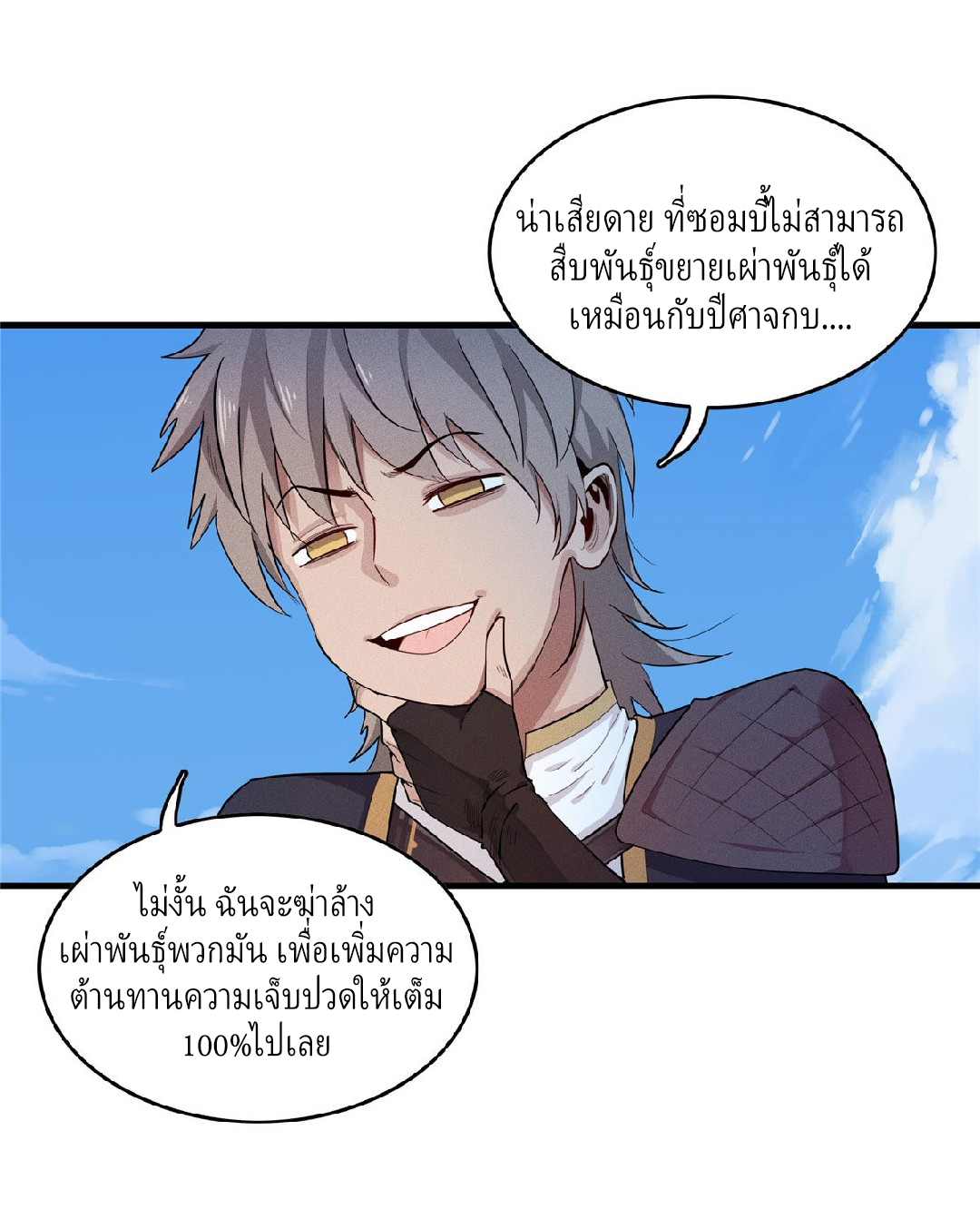 เข้ามาในเกมก็กลายเป็นเทพซะงั้น ตอนที่ 2 หน้า 33