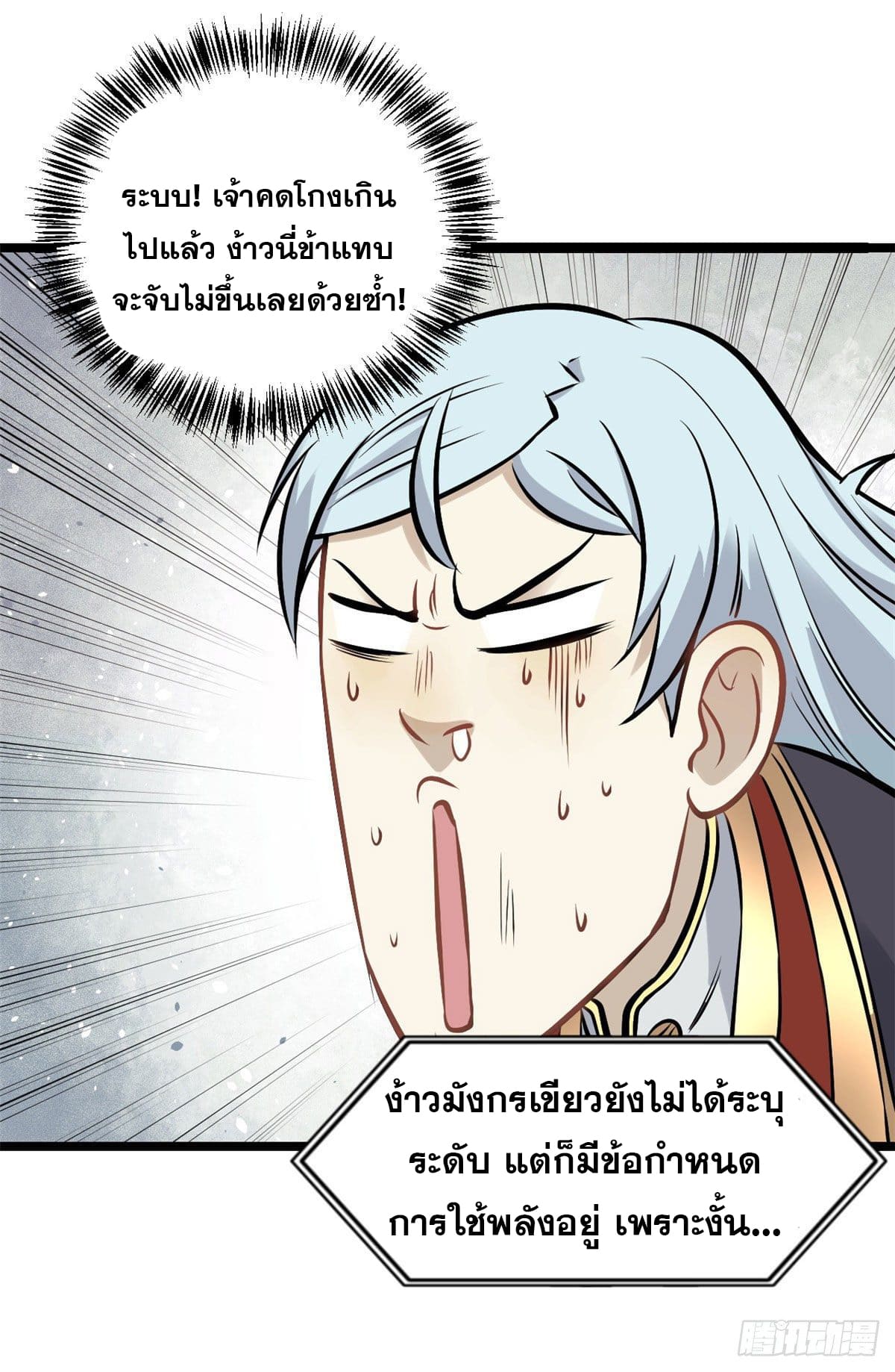 นิกายที่แข็งแกร่งที่สุด (ทันจีน) ตอนที่ 92 หน้า 44