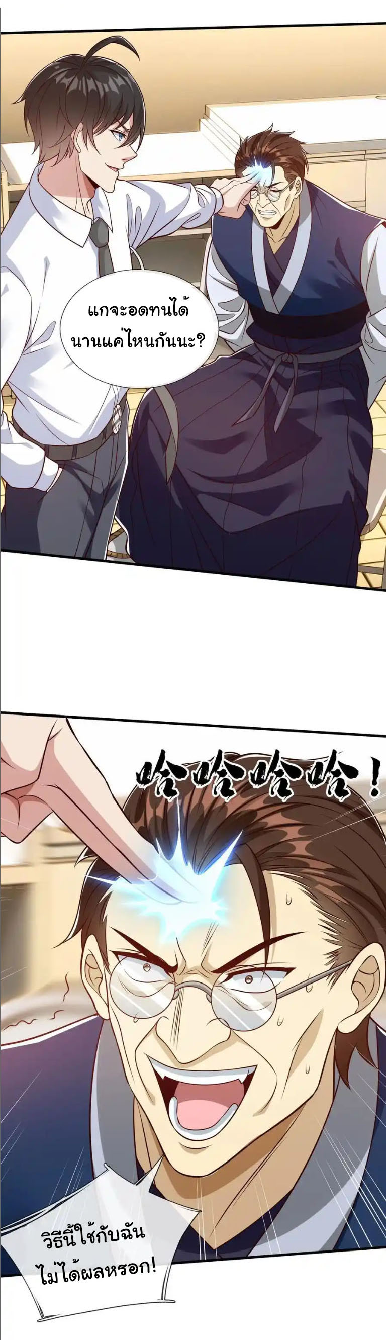 The god of war is reborn to avenge ตอนที่ 71 หน้า 22