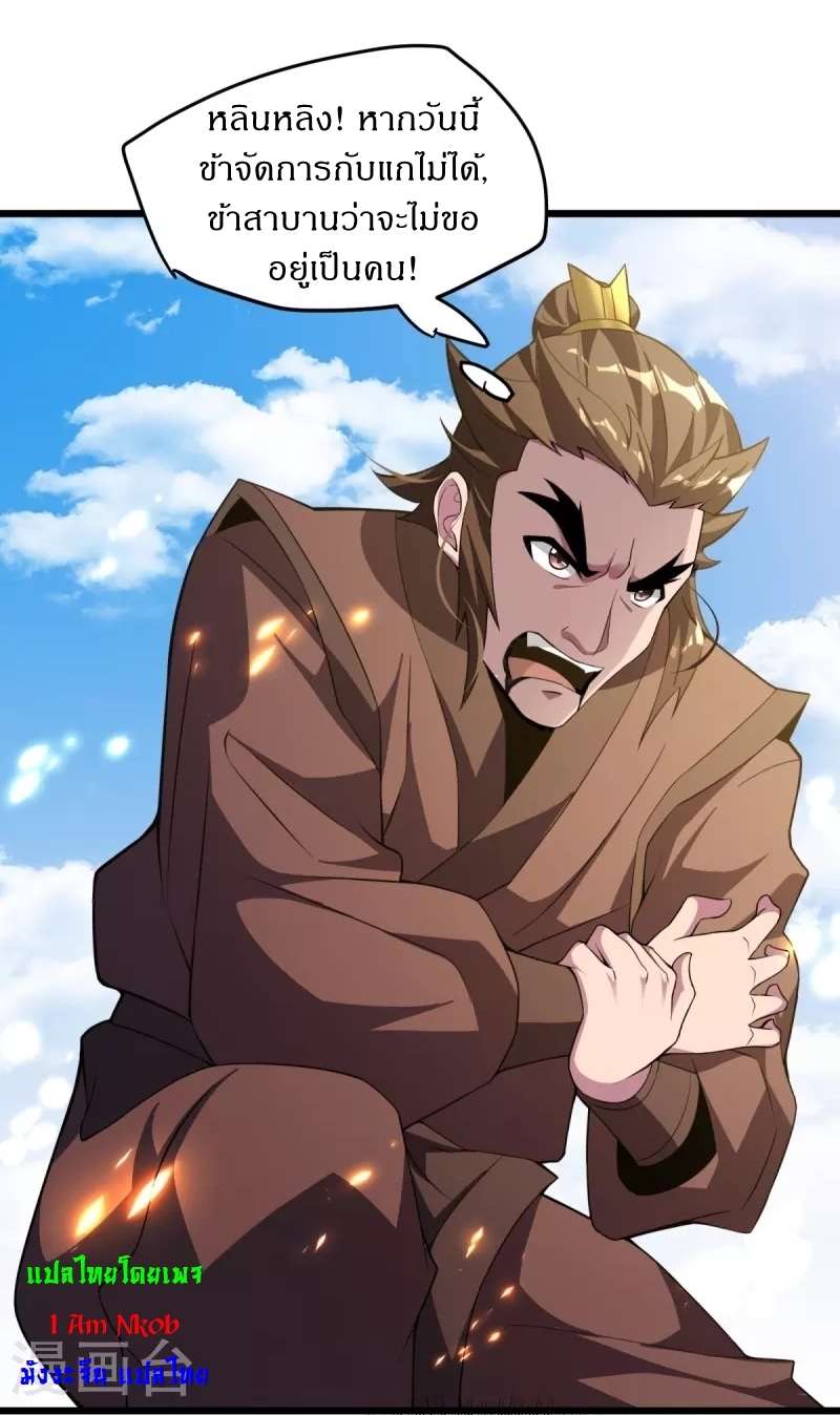 Ultimate Sovereign ยอดราชันย์แห่งใต้หล้า ตอนที่ 11 หน้า 15