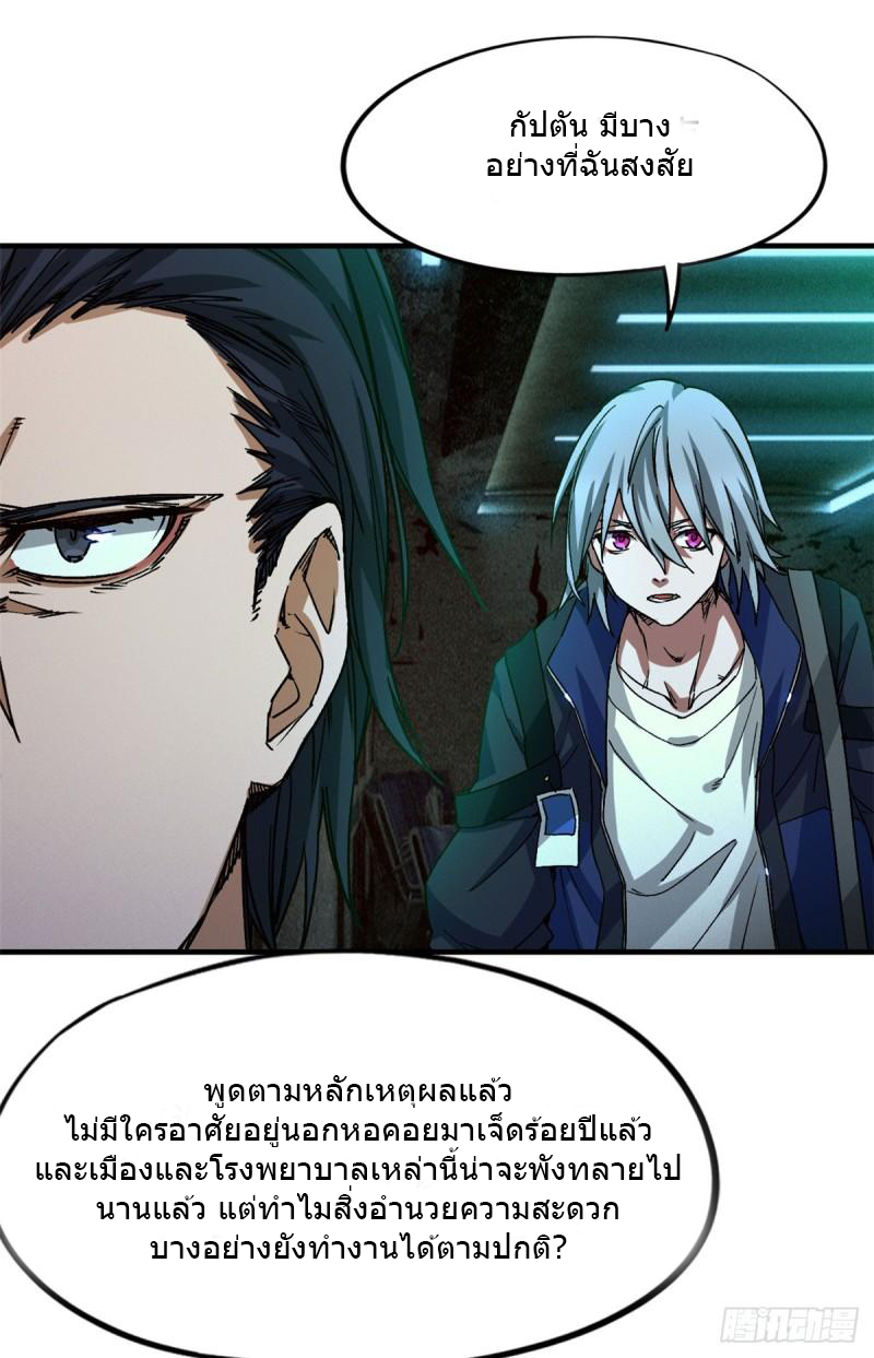 Doomsday Jigsaw Puzzle ตอนที่ 6 หน้า 57