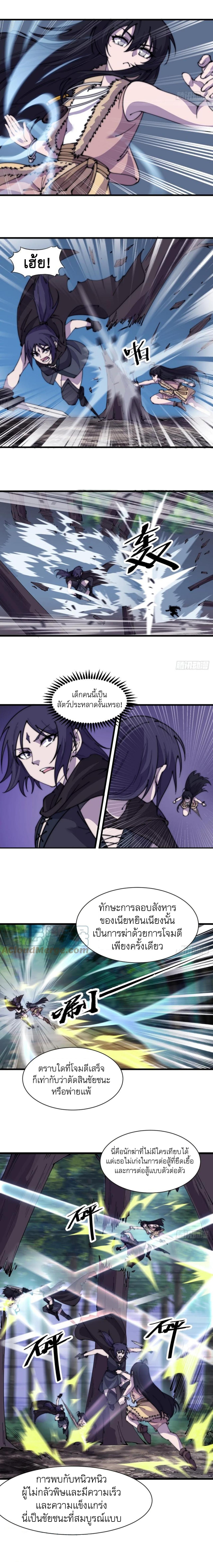 Starting a Mountain ตอนที่ 509 หน้า 3