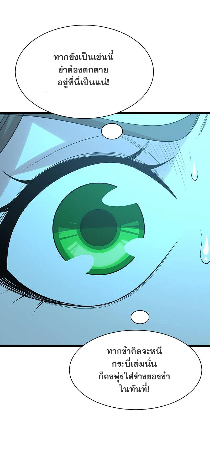 เทพอสูรสยบฟ้า ตอนที่ 210 หน้า 37