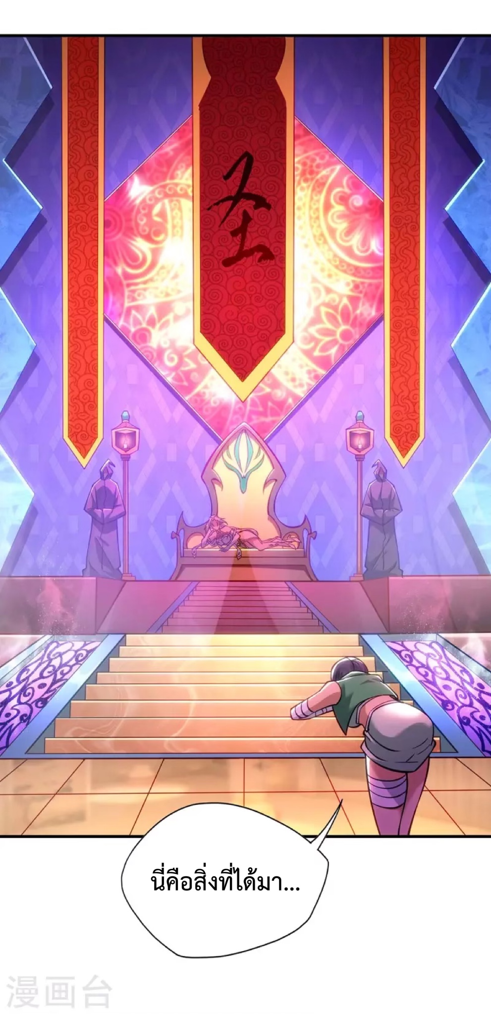 อาจารย์โลลิของข้าเป็นเซียนอมตะ ตอนที่ 7 หน้า 14