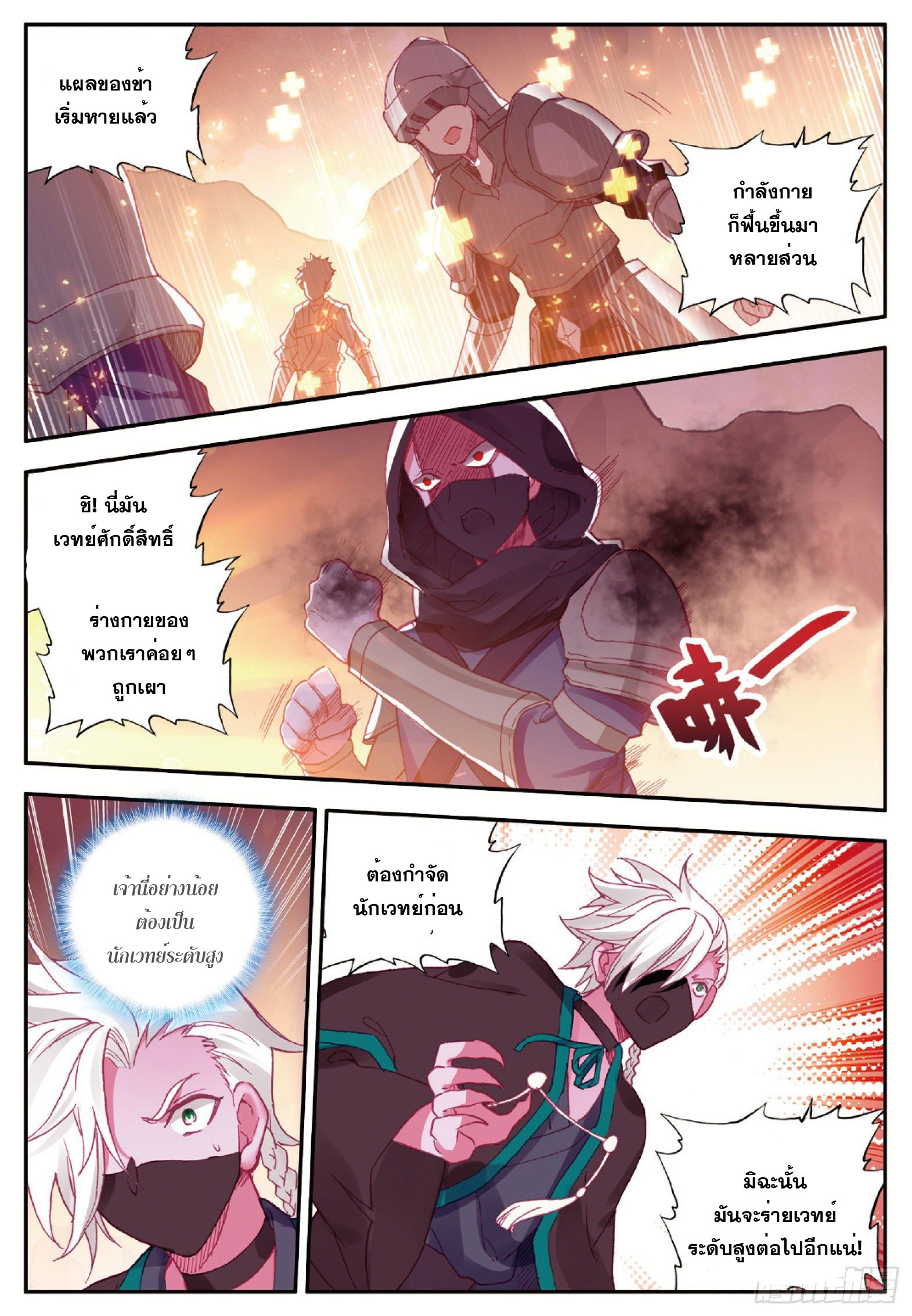 Shanlian de Sishen ยมทูตผู้เมตตา ตอนที่ 17 หน้า 8