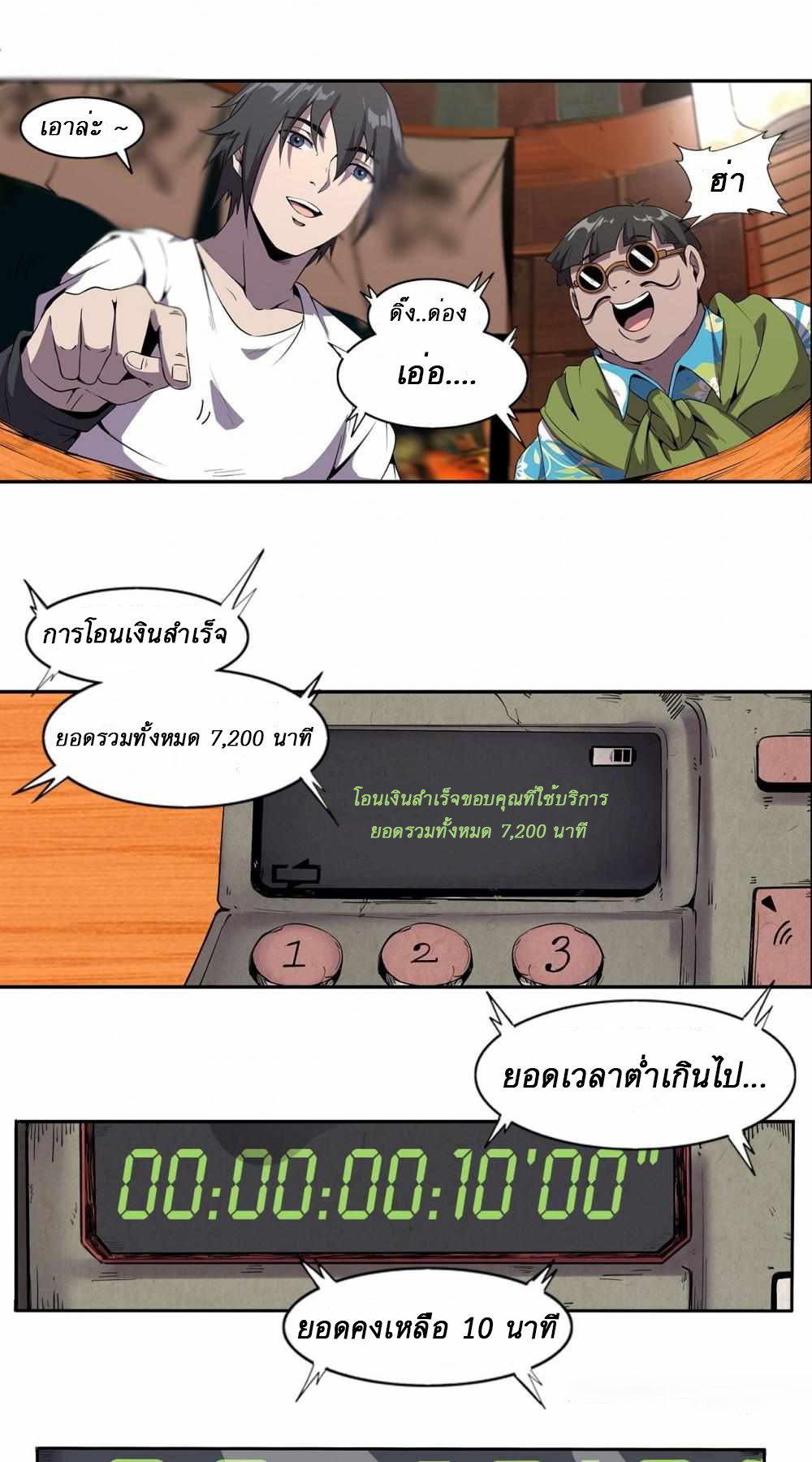 การผจญภัยในดินแดนสรวงสวรรค์ ตอนที่ 3 หน้า 19