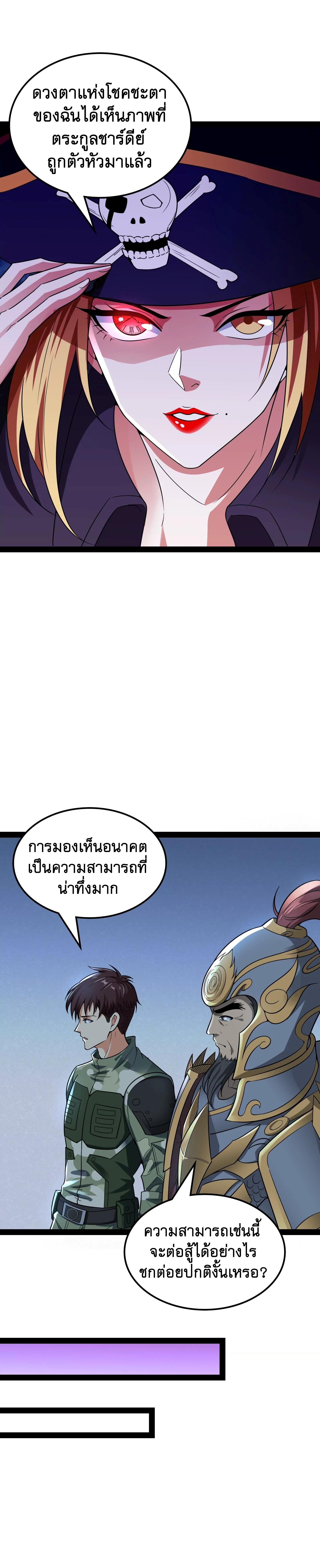 I Am The King | ระเบิดสวรรค์ ตอนที่ 78 หน้า 16