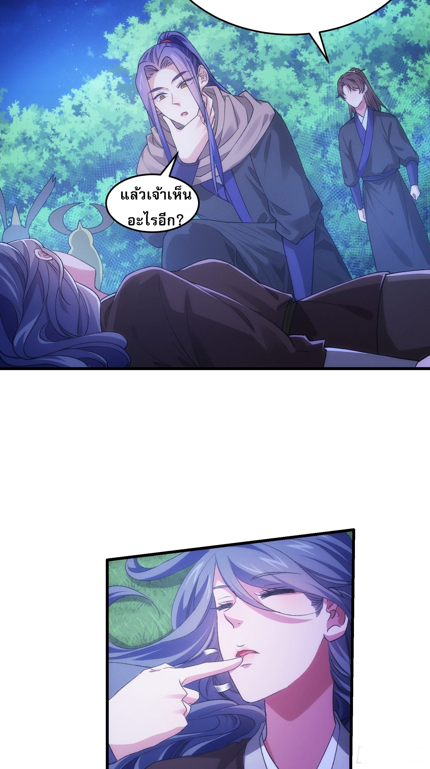 ข้าจะกำหนดชะตาตัวเอง ทันจีน ตอนที่ 44 หน้า 7