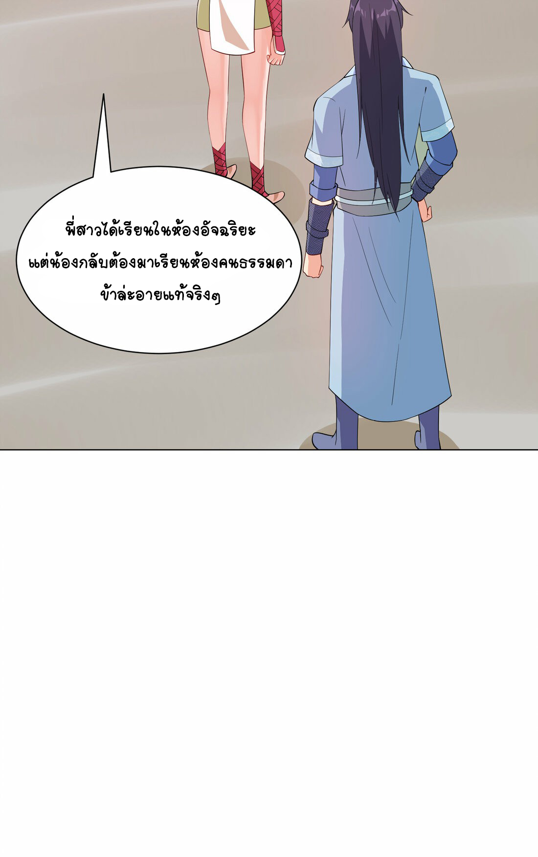 นักรบคีย์บอร์ดอมตะ ตอนที่ 32 หน้า 26