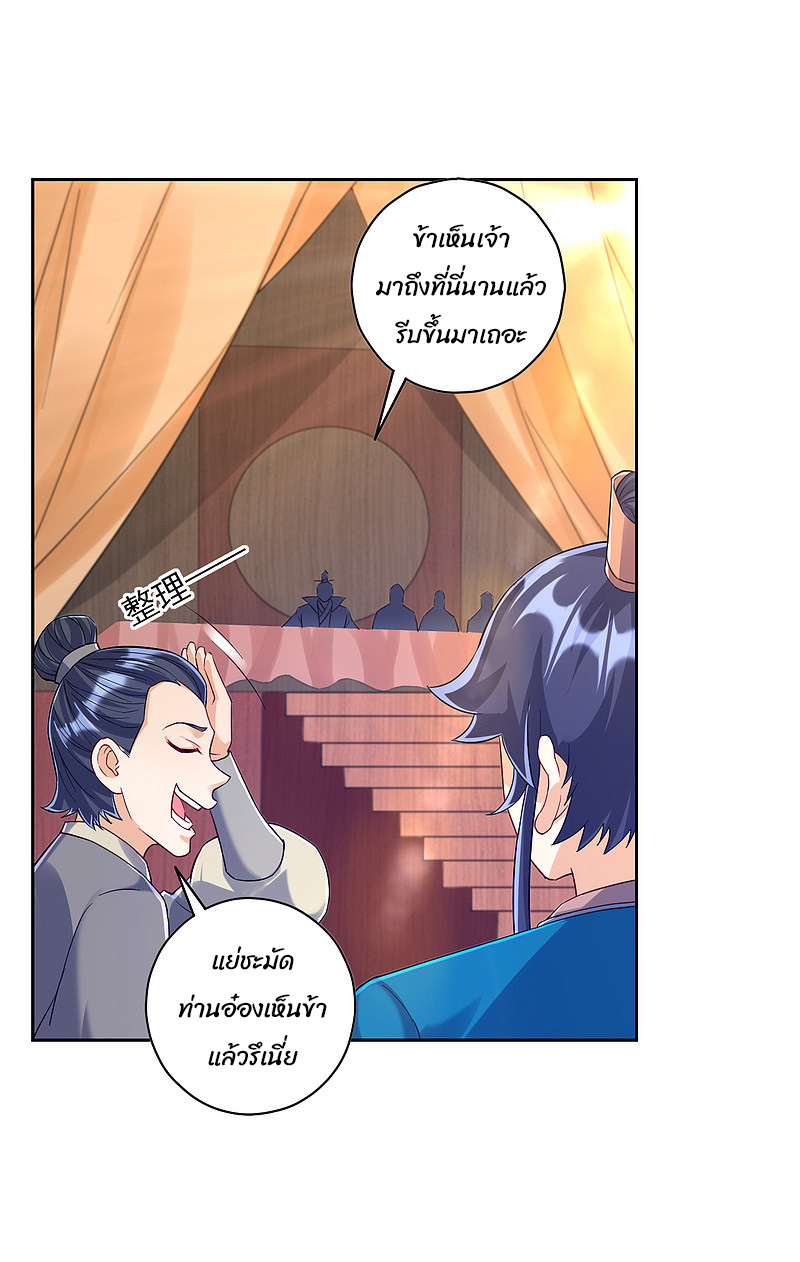 ข้ารับใช้ชั้นหนึ่ง ตอนที่ 221 หน้า 2