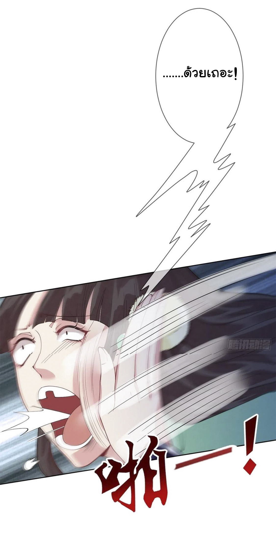 จักรพรรดินีสงคราม เกิดใหม่ในโลกซอมบี้ (Empress of the last days) จบ ตอนที่ 8 หน้า 12