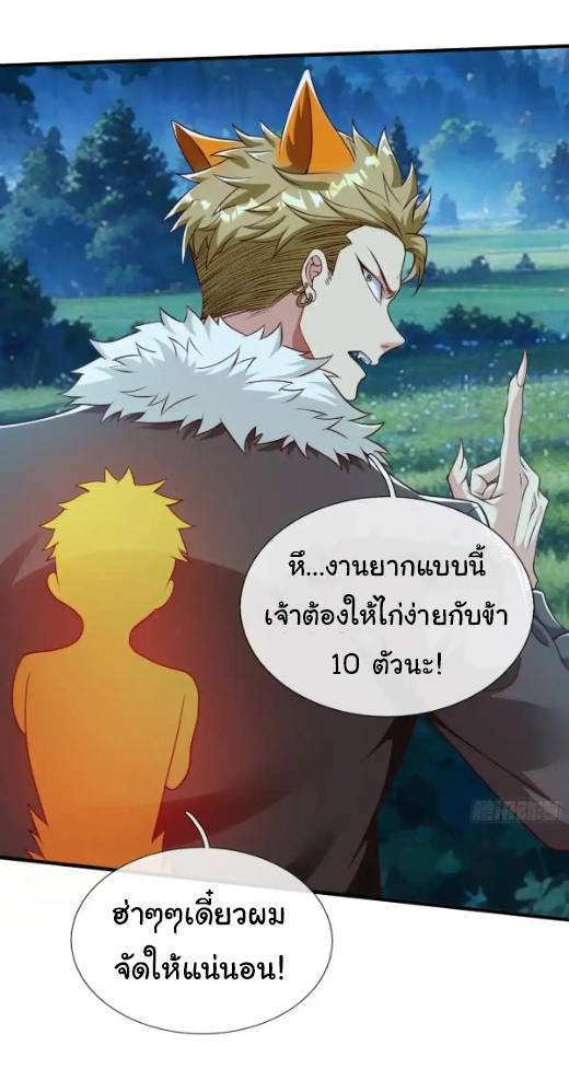 The god of war is reborn to avenge ตอนที่ 50 หน้า 3