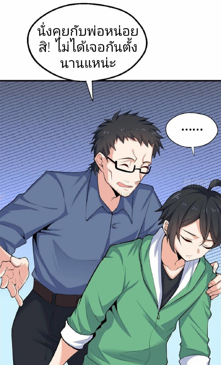 อยู่ดีดีผมก็เป็นลูกเขยราชามังกร ตอนที่ 38 หน้า 34