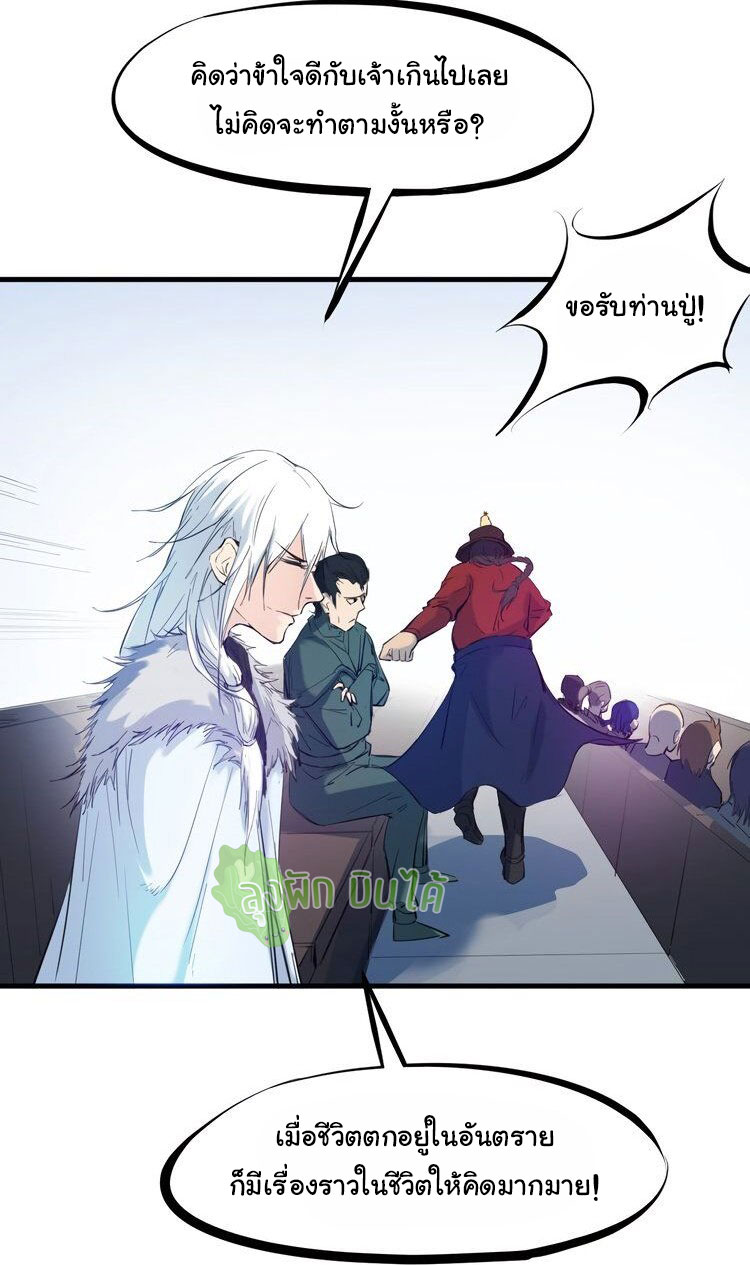 เลือดมังกร ตอนที่ 20 หน้า 55