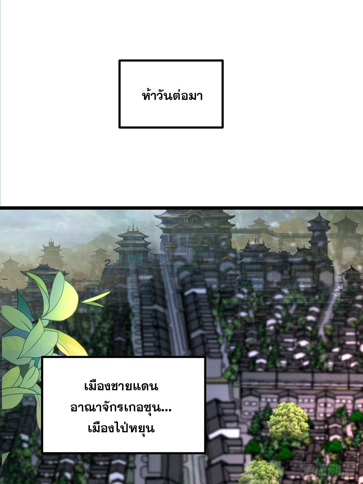 เทพกระบี่มรณะ (ชนจีน) ตอนที่ 47 หน้า 50