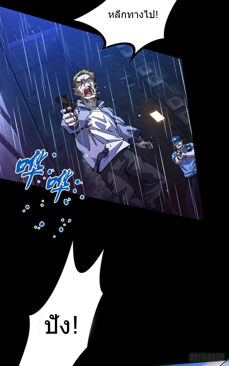 Doomsday Jigsaw Puzzle ตอนที่ 2 หน้า 12