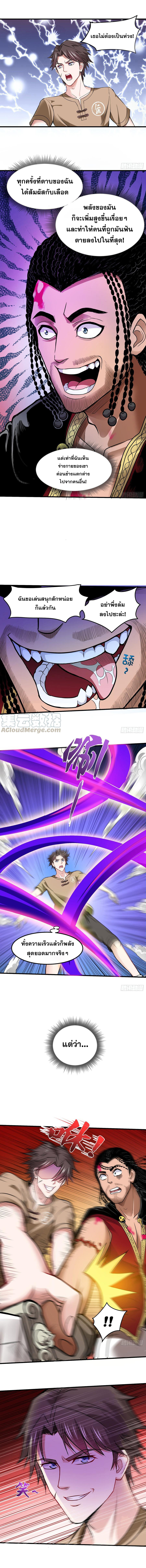 สุดยอดหมอเกรียน แห่งนคร ตอนที่ 70 หน้า 2