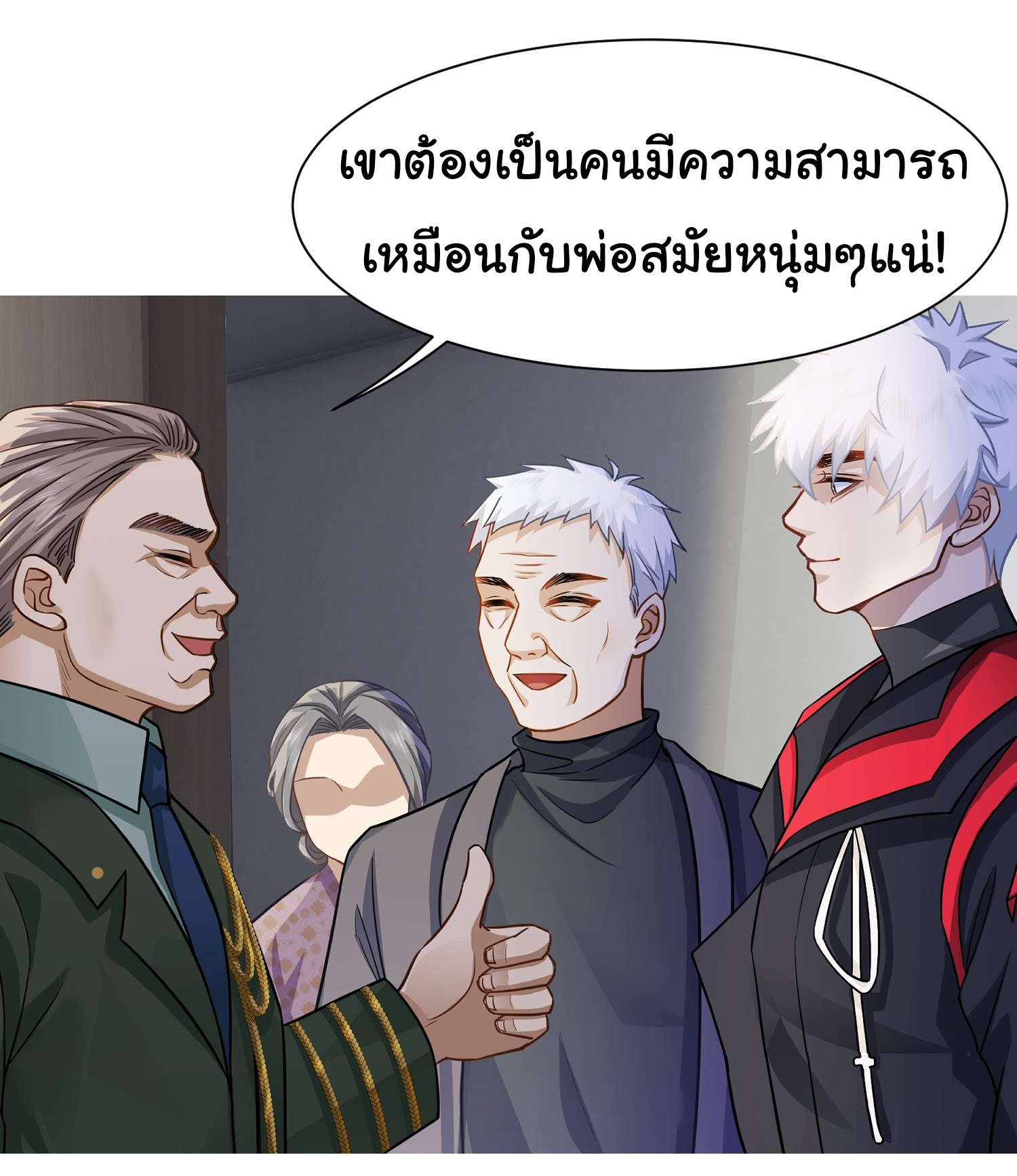 คำสั่งราชามังกร! ตอนที่ 24 หน้า 12