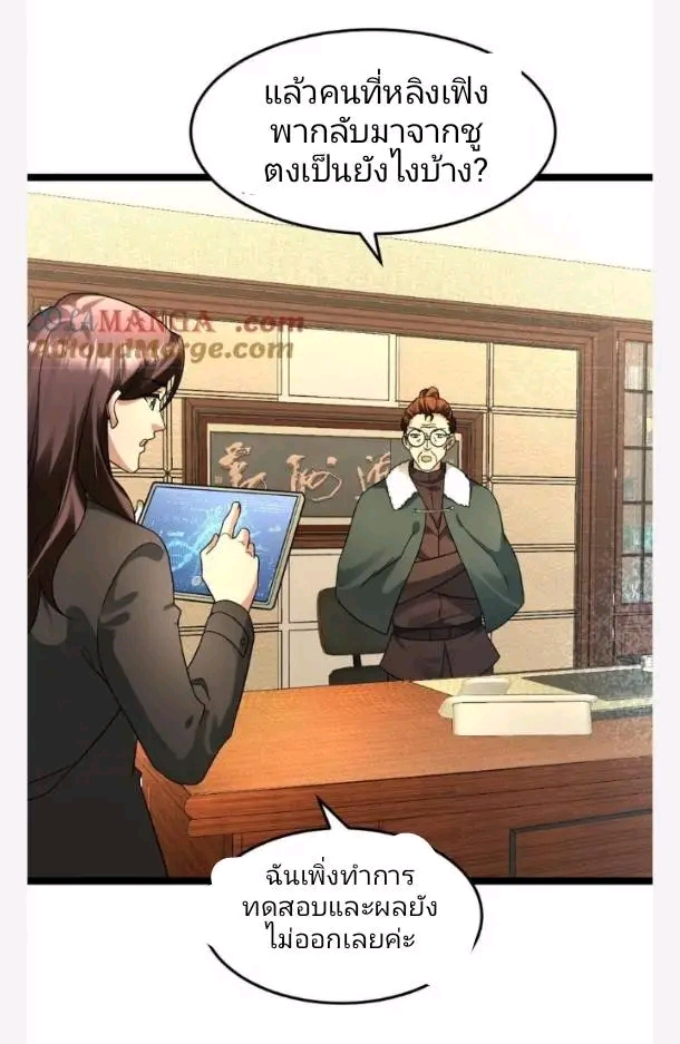 ฉันมีเซฟเฮาว์ในวันโลกาวินาศ ตอนที่ 205 หน้า 16