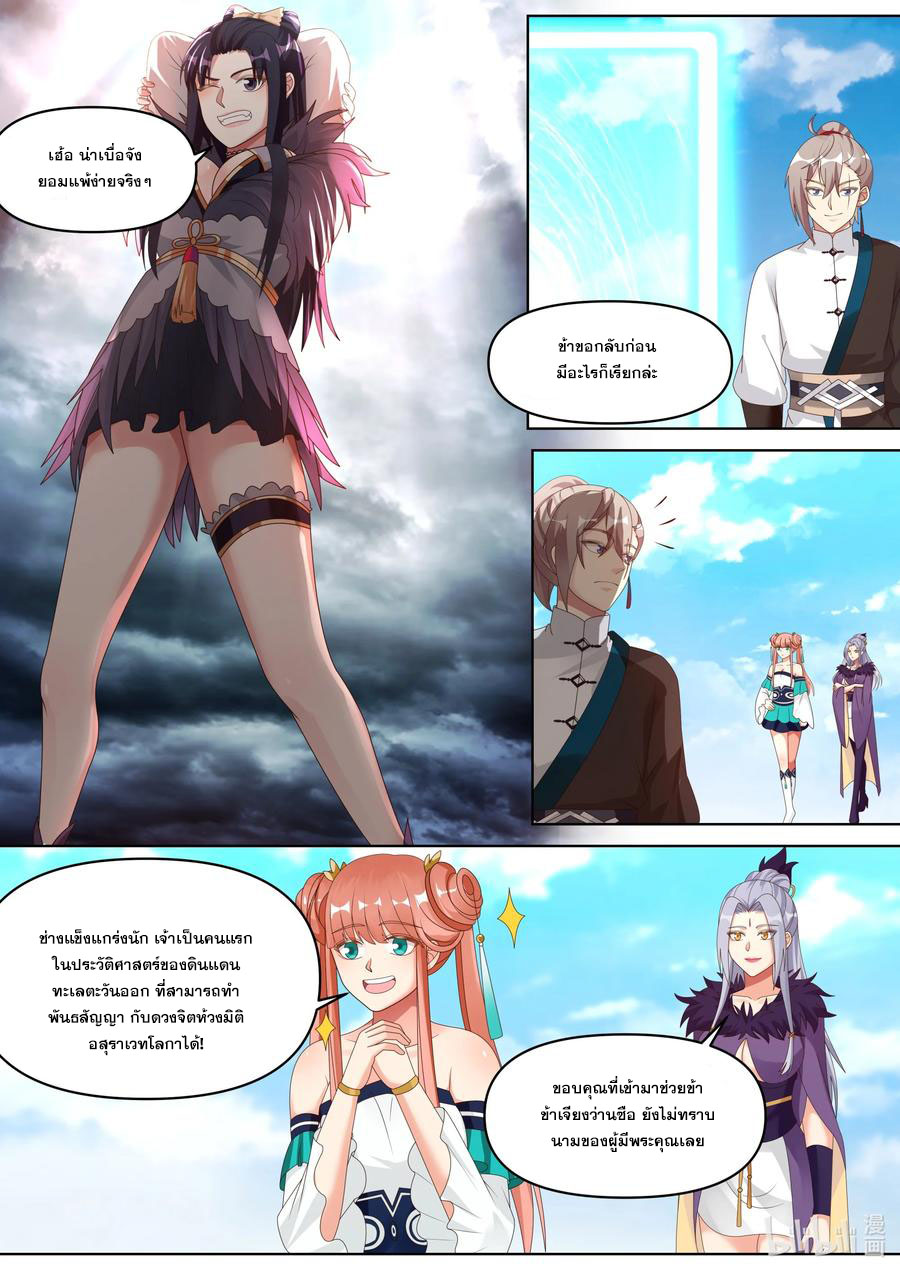 เทพสายฟ้า ราชาสงคราม ตอนที่ 440 หน้า 9