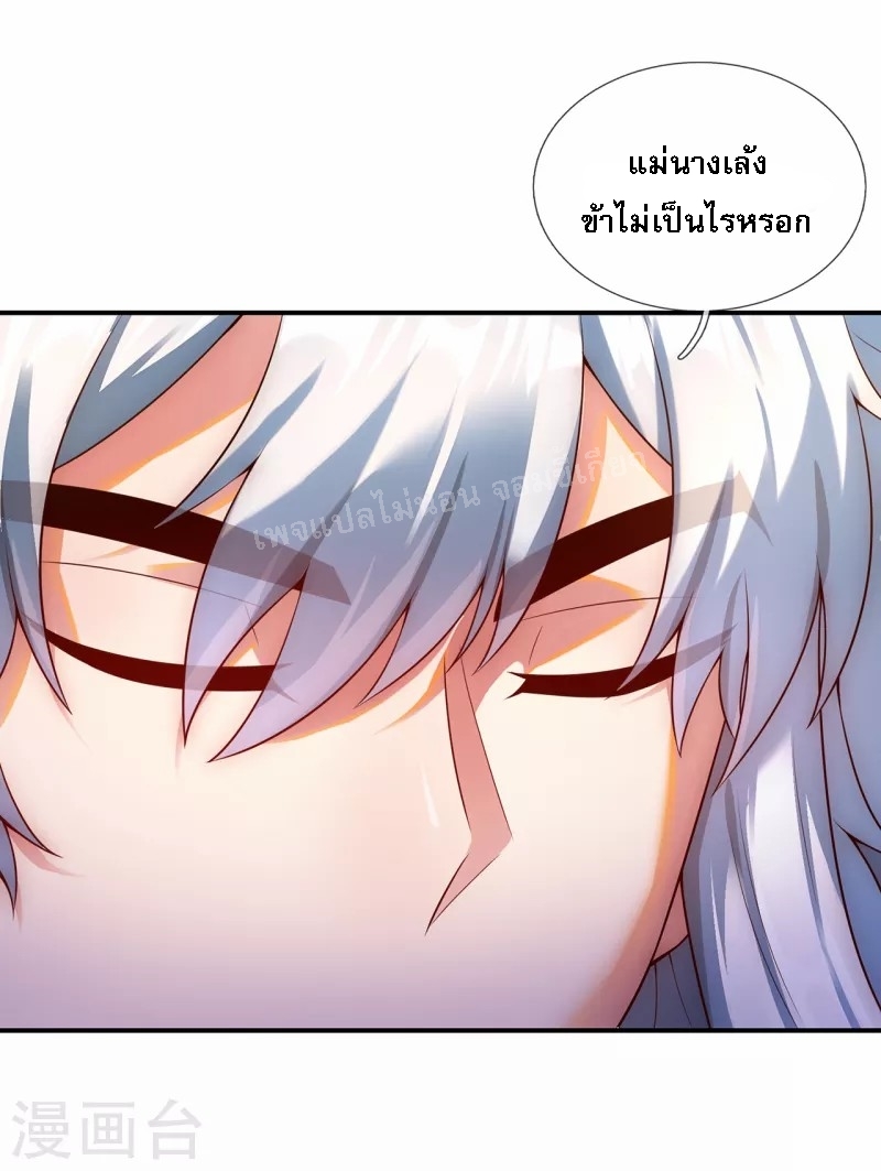 การกลับมาของเทพอสูร ตอนที่ 35 หน้า 37