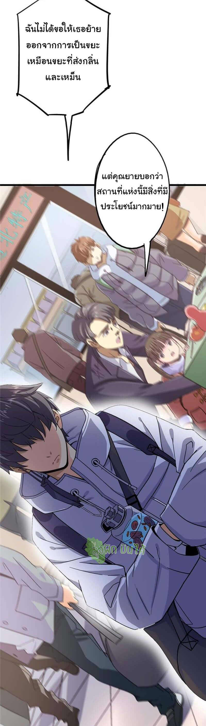 Northern Train X47 ตอนที่ 2 หน้า 41