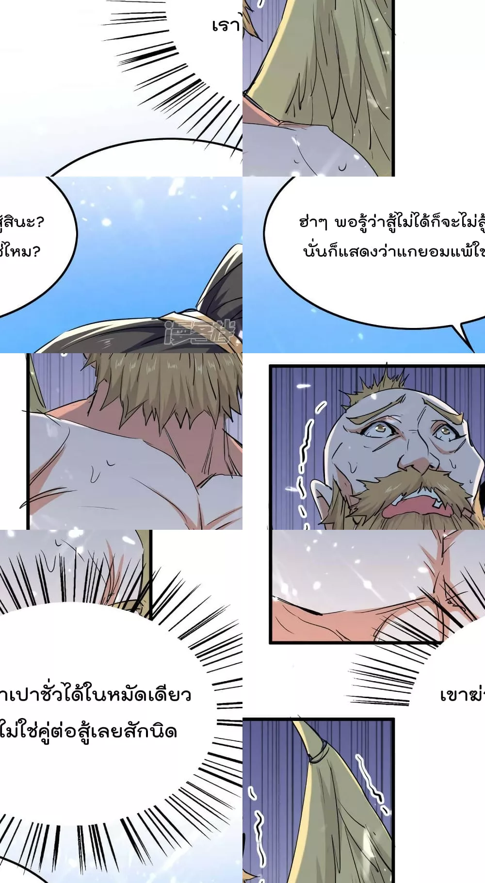 การกลับมาของจักพรรดิ์ ตอนที่ 258 หน้า 14