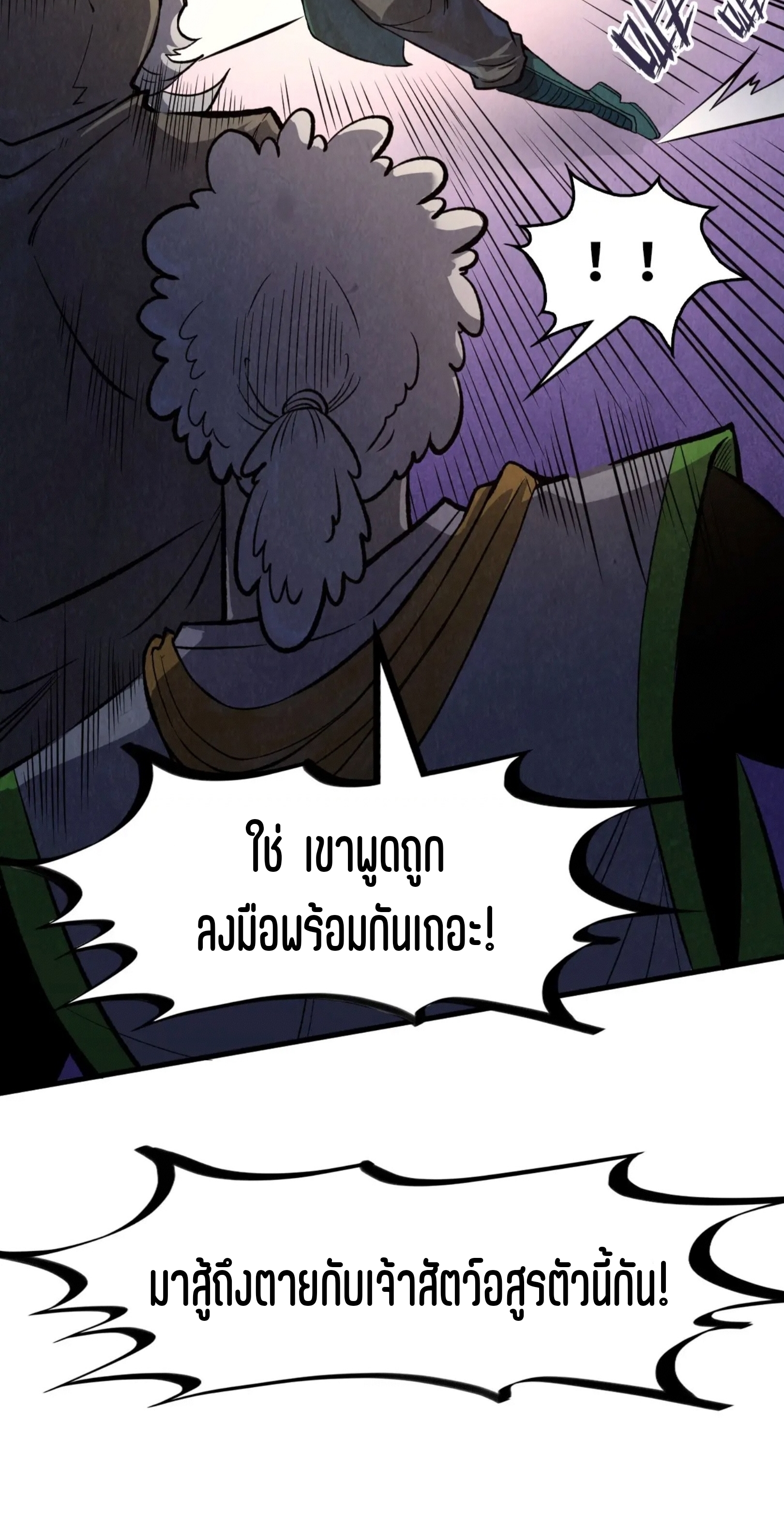 มหาเทพนิรันดร์กาล ตอนที่ 165 หน้า 16