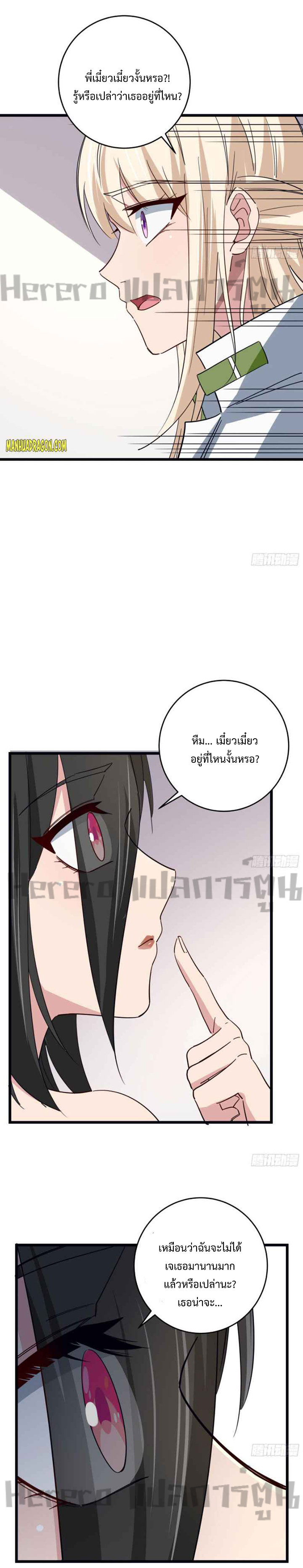 Unlock 99 Heroines in End Times ตอนที่ 31 หน้า 6