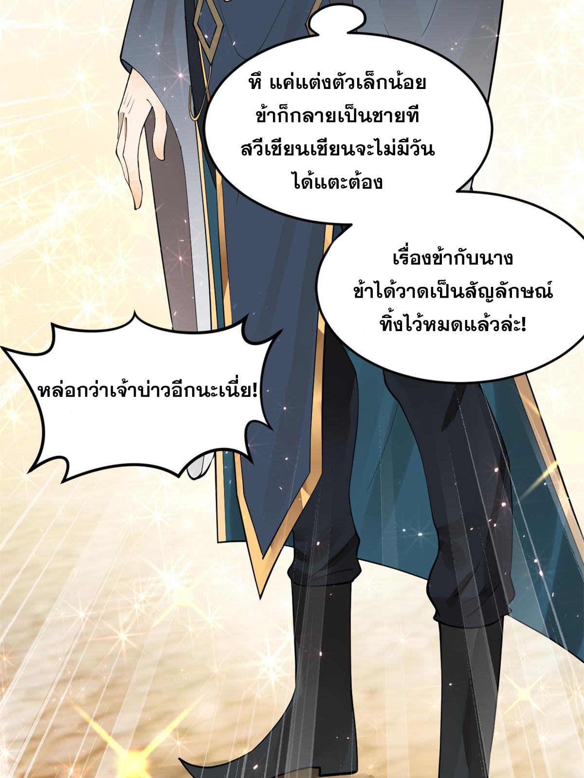 ลูกเขยที่แกร่งสุดในปฐพี (ทันจีน) ตอนที่ 67 หน้า 45