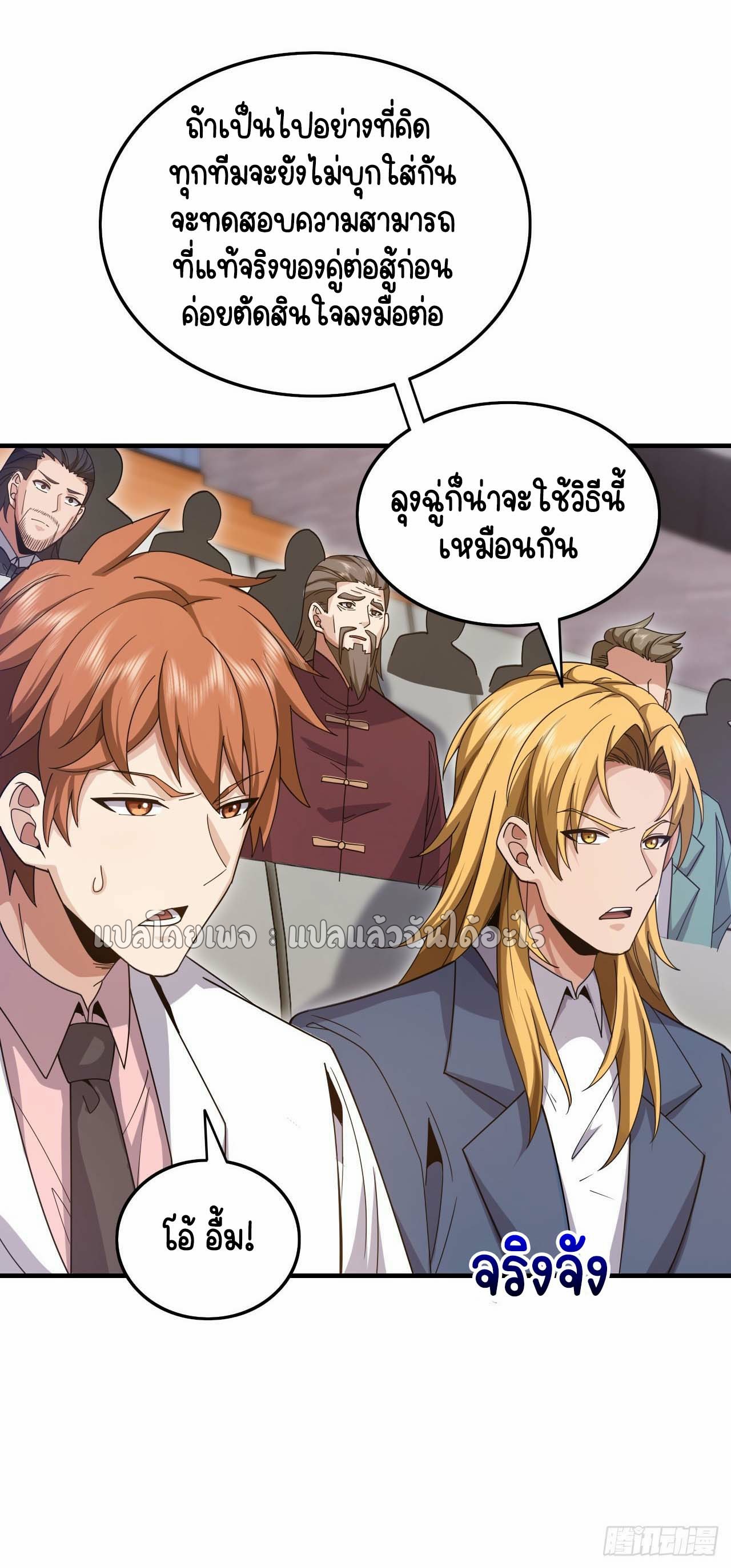 สุดยอดลูกเขยฟ้าประทาน ตอนที่ 134 หน้า 6