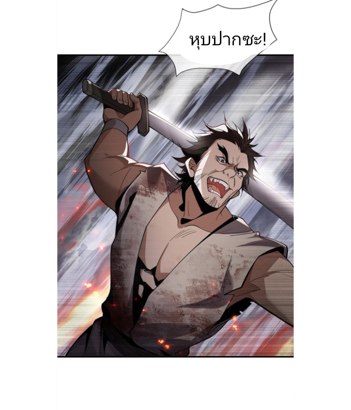 ข้าคือจอมวายร้ายที่ถูกลูกศิษย์จ้องจะฆ่า ตอนที่ 2 หน้า 30