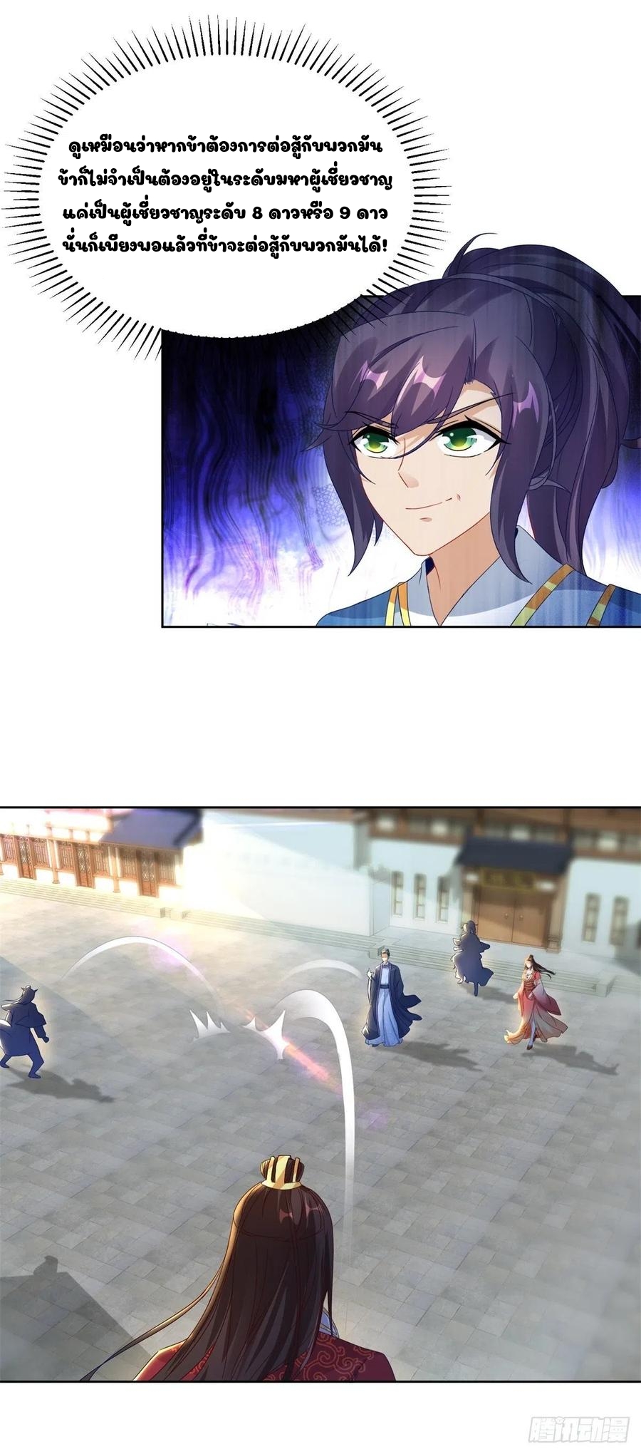 จักรพรรดิวิญญาณศักดิ์สิทธิ์ (ทันจีน) ตอนที่ 72 หน้า 3