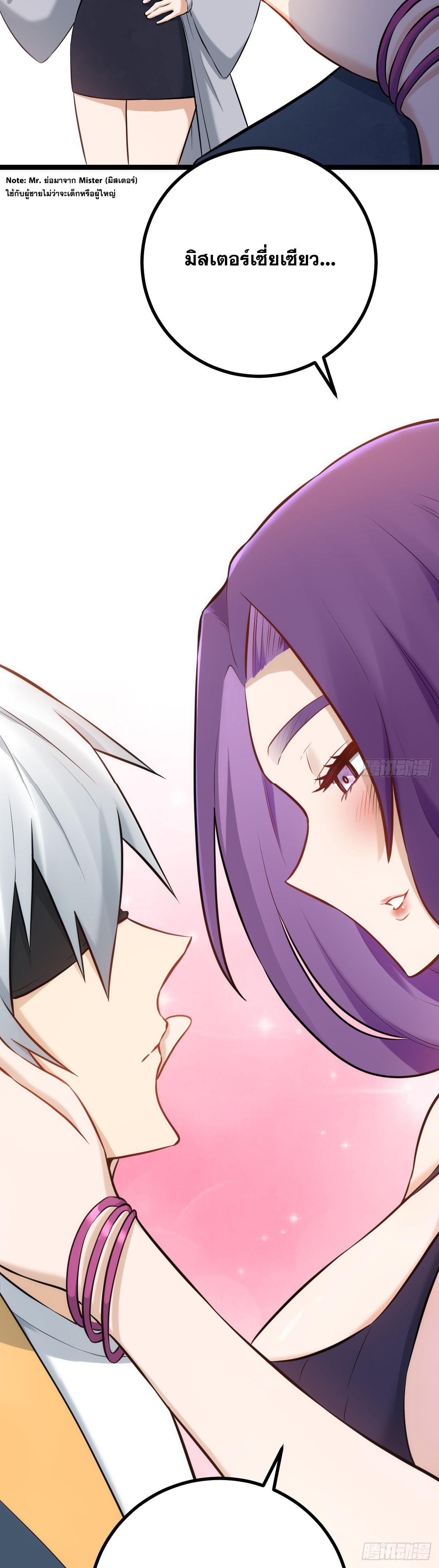 ปรมาจารย์สวรรค์ ตอนที่ 5 หน้า 21