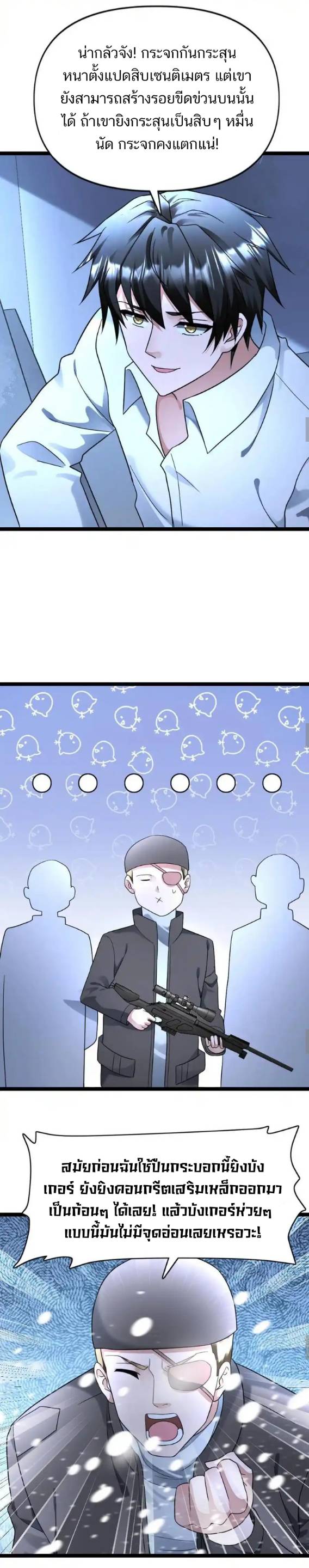 Freezing the World：I Built a Doomsday Safehouse ตอนที่ 158 หน้า 6