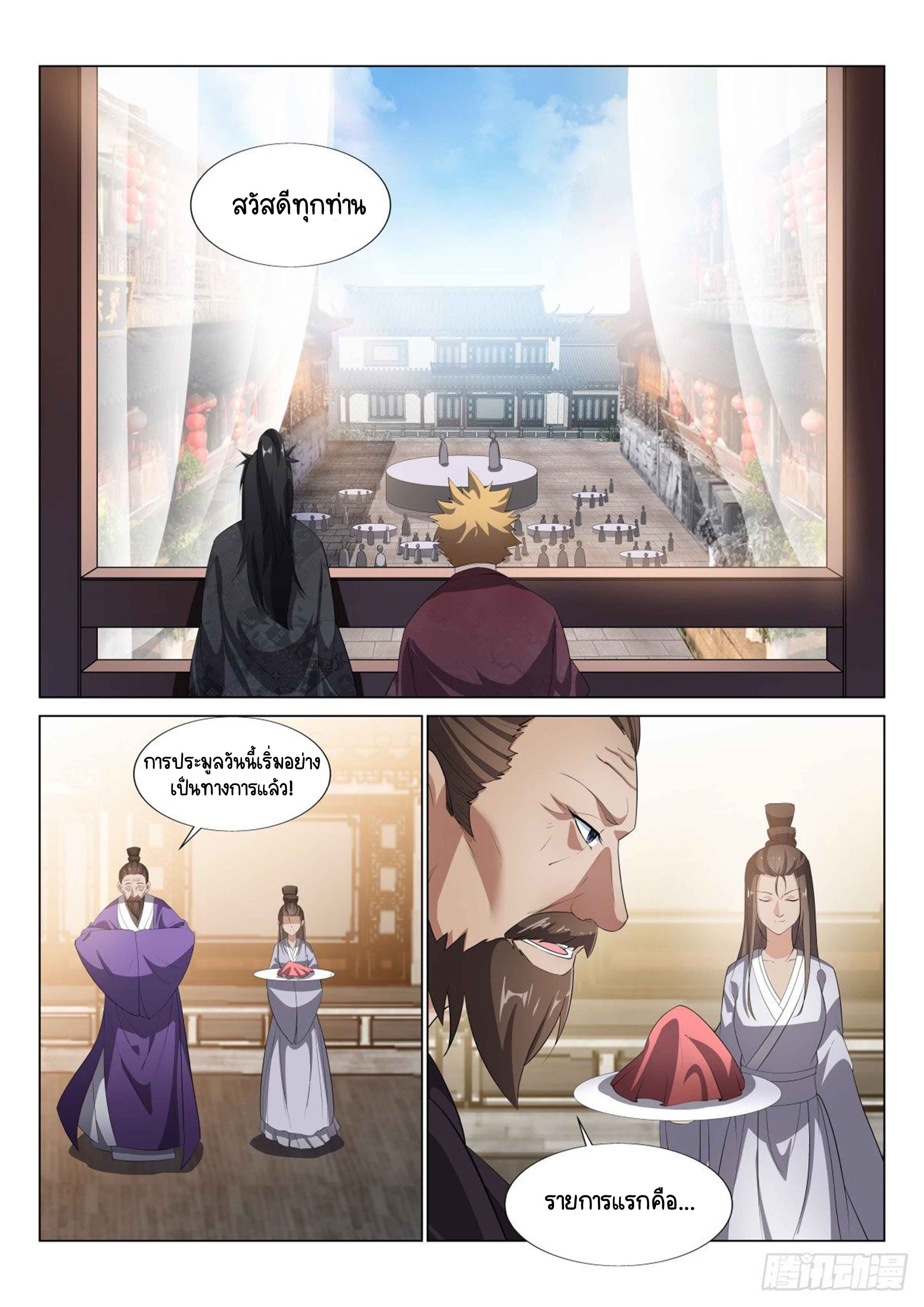 Otherworldly Evil Monarch ตอนที่ 29 หน้า 9