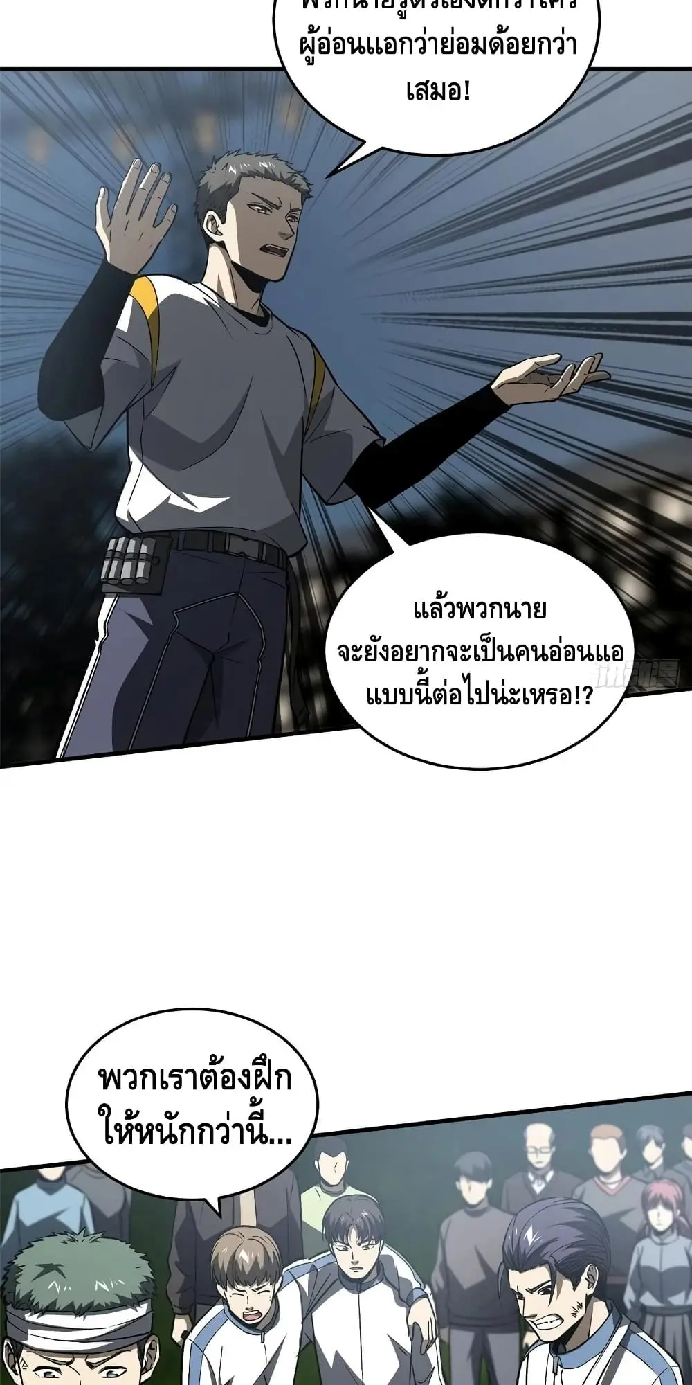 [ชนจีน] ระบบจอมยุทธ์สุดโกงแห่งโลกคู่ขนาน - Global Martial Arts ตอนที่ 93 หน้า 39