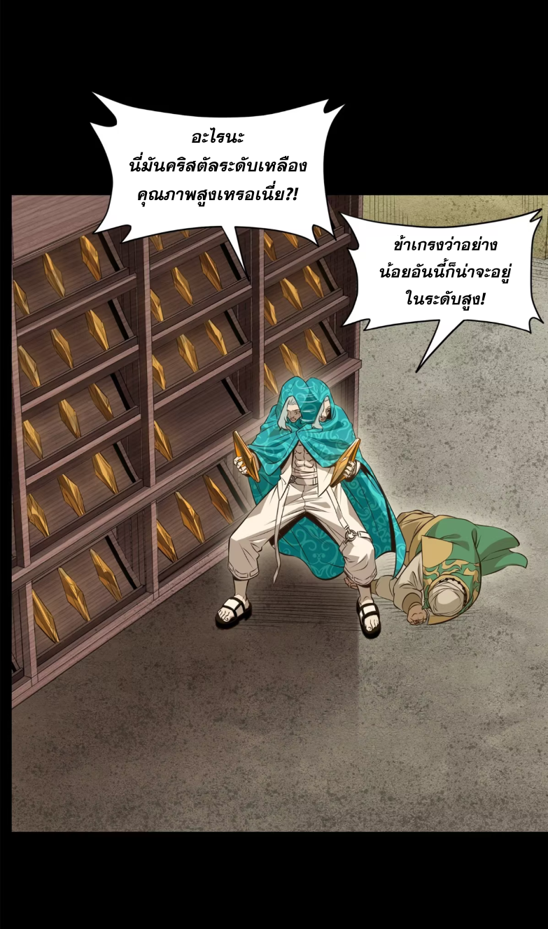 Legend of Star Genera ชนจีน ตอนที่ 163 หน้า 7