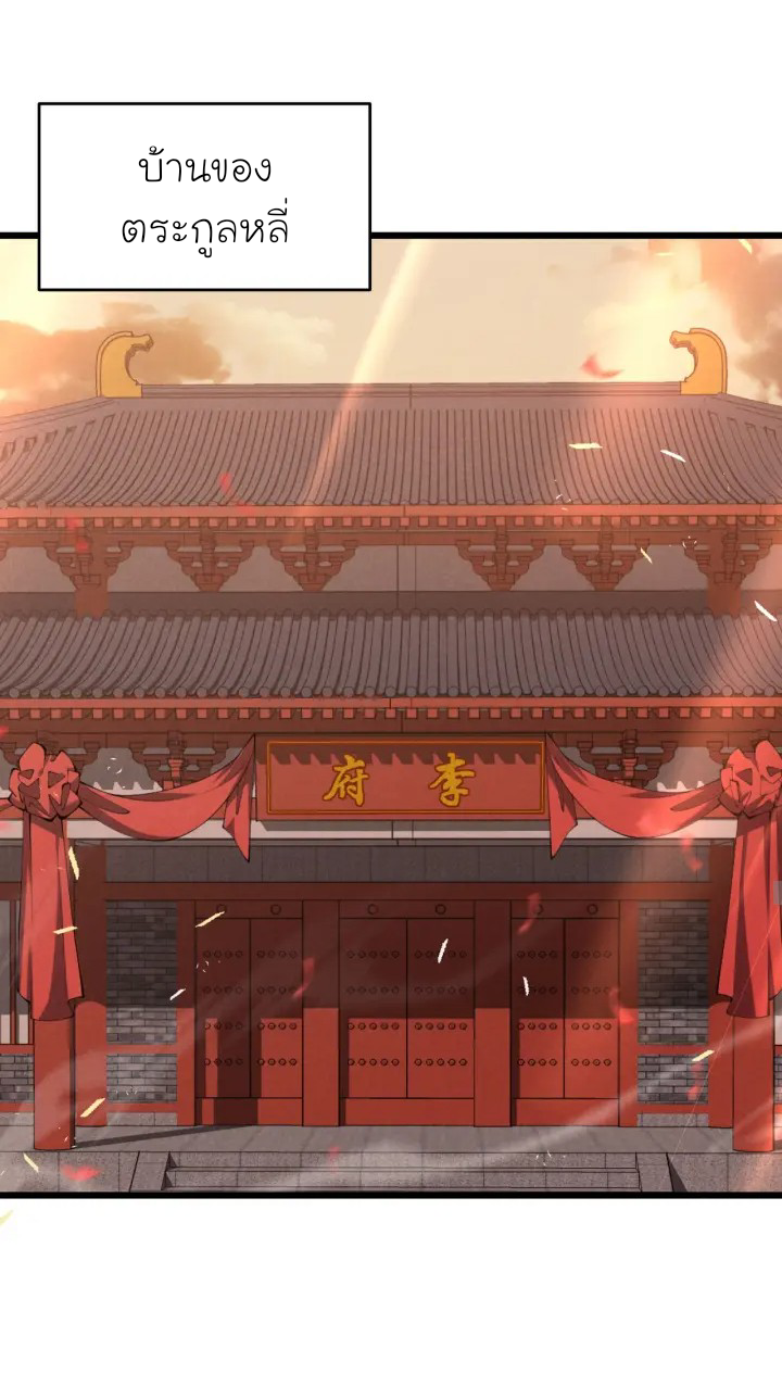 Martial God Chat Group ตอนที่ 2 หน้า 7