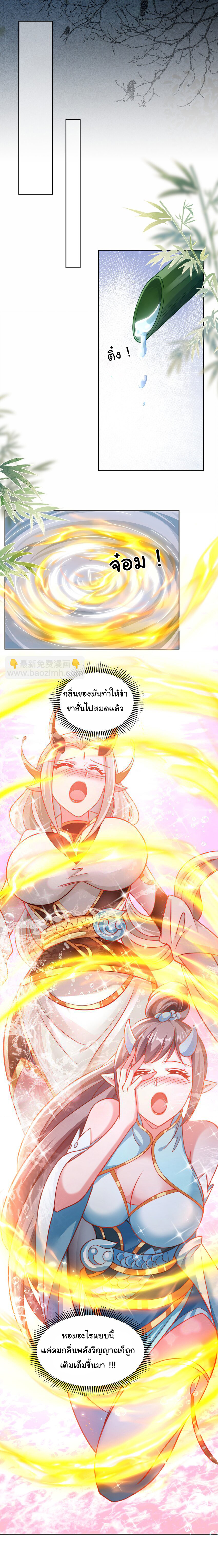 ชะตาฟ้าสั่งให้ข้าเป็นเทพ ตอนที่ 14 หน้า 31