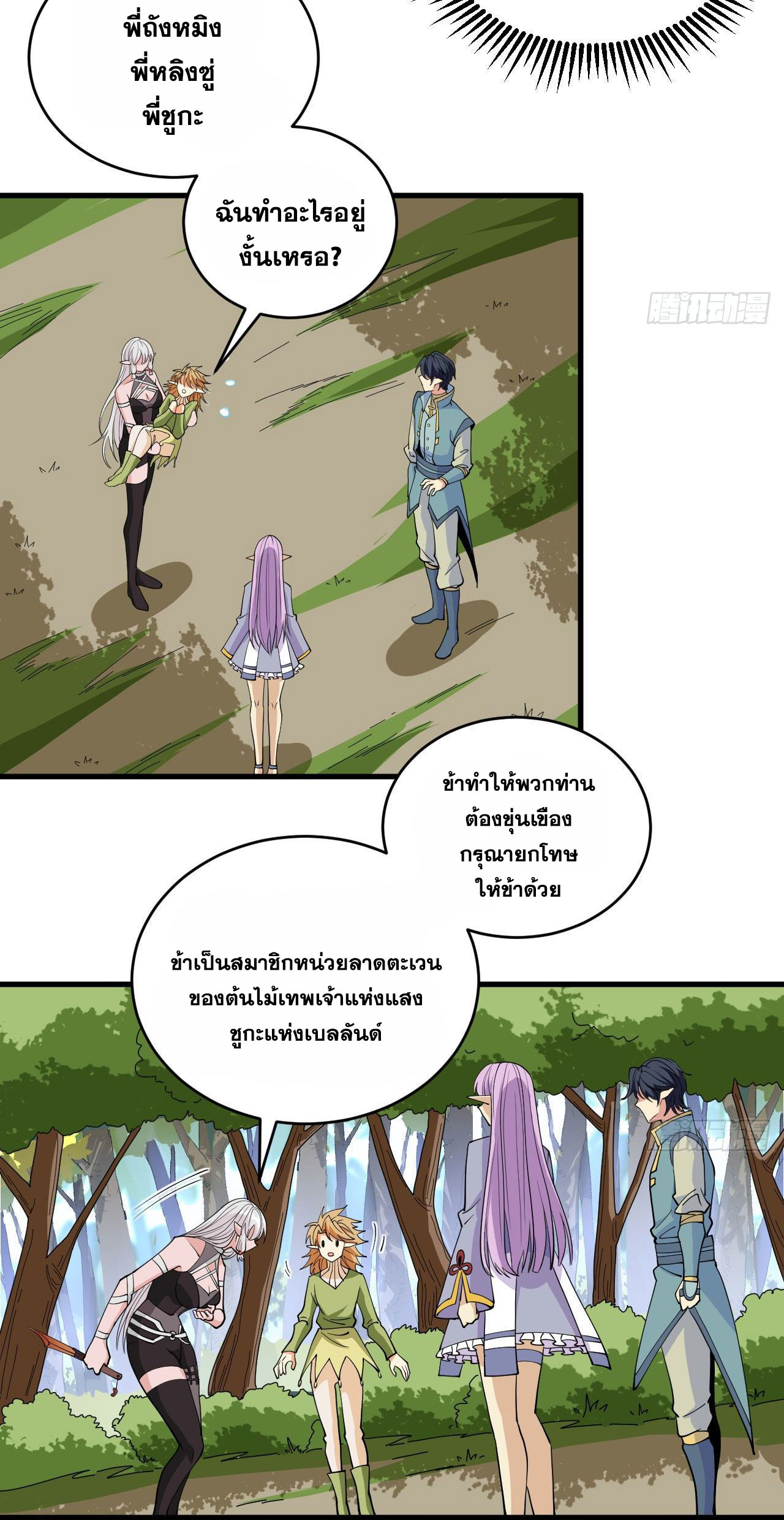 Magician from The Future ตอนที่ 23 หน้า 32